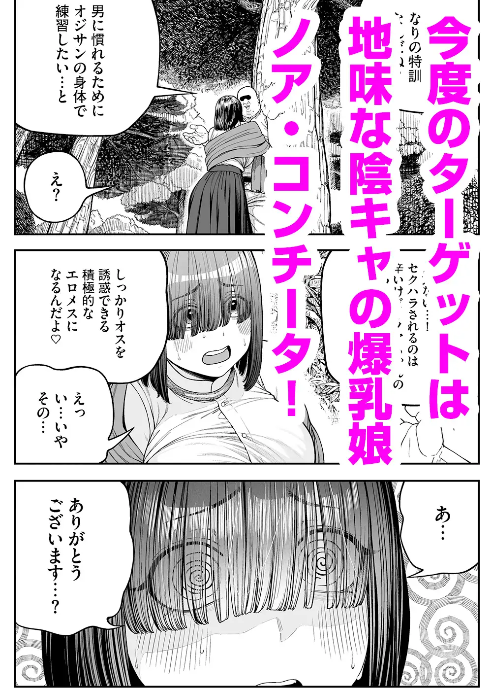 ユニークジョブ【種付けおじさん】を獲得しました【ノア編】