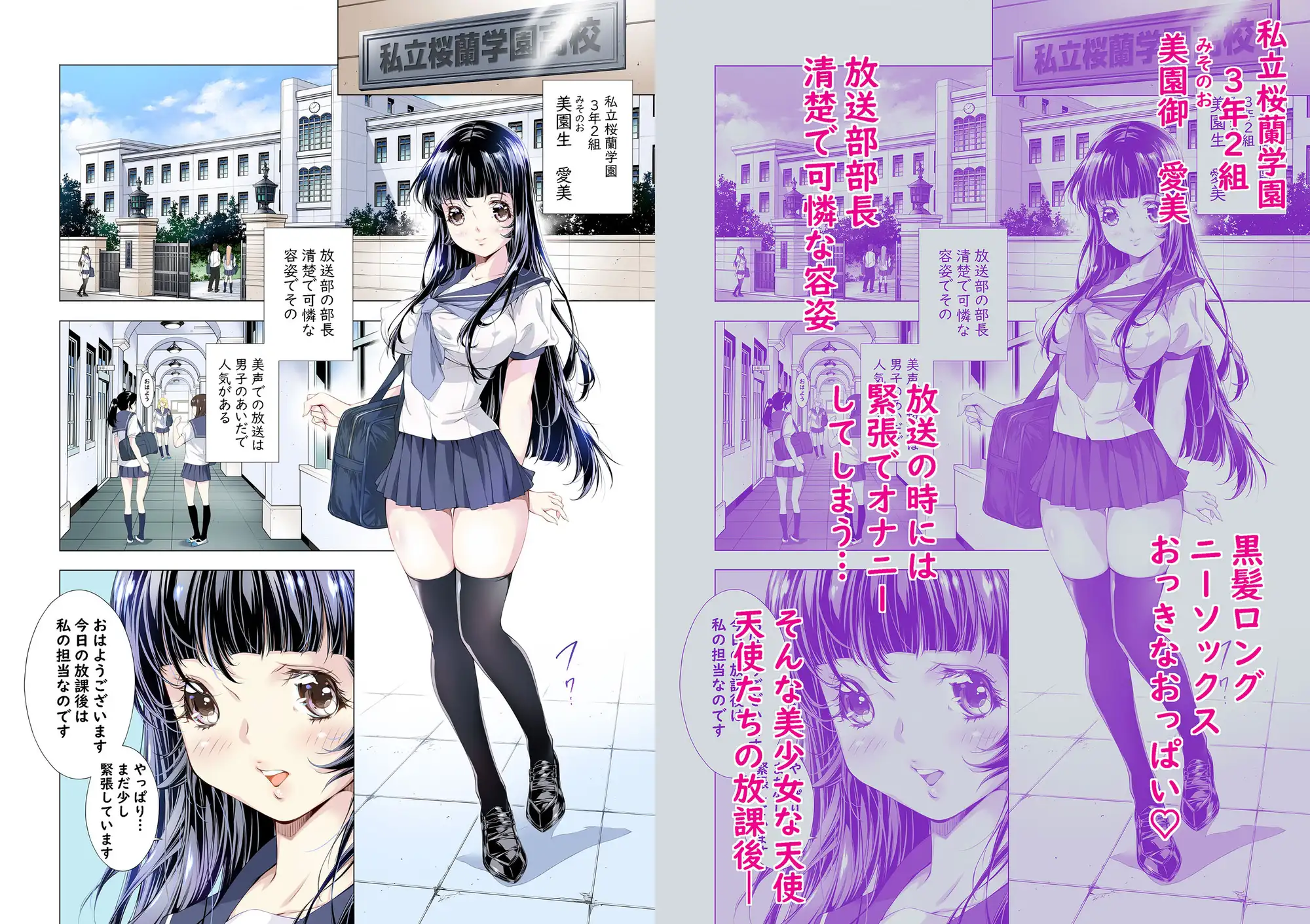 天使たちの放課後 放送部編