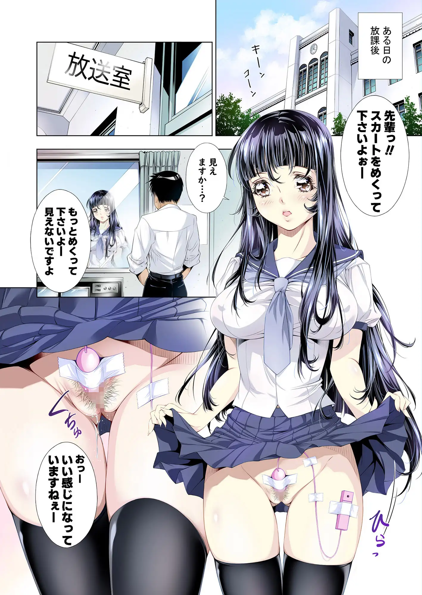 天使たちの放課後 放送部編