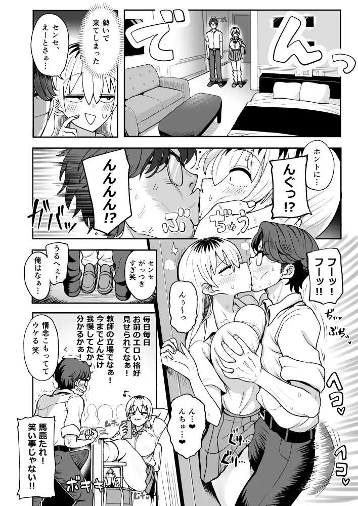 ちょいブサJKちんぽで成敗!