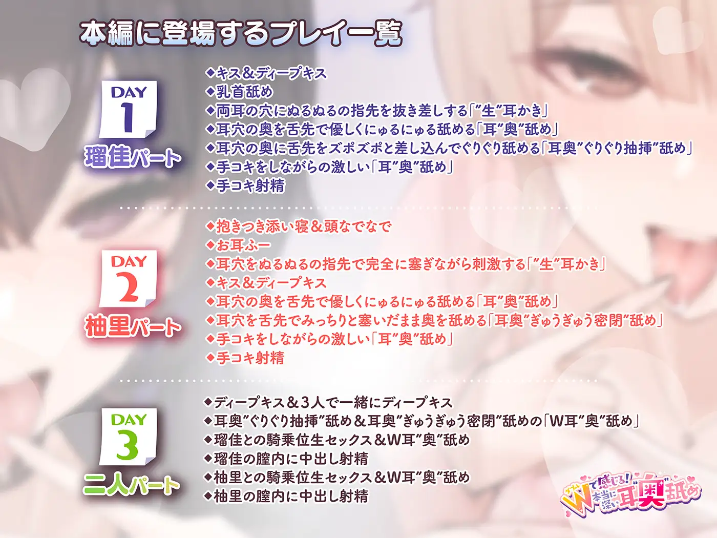 W(ダブル)で感じる！本当に深い耳