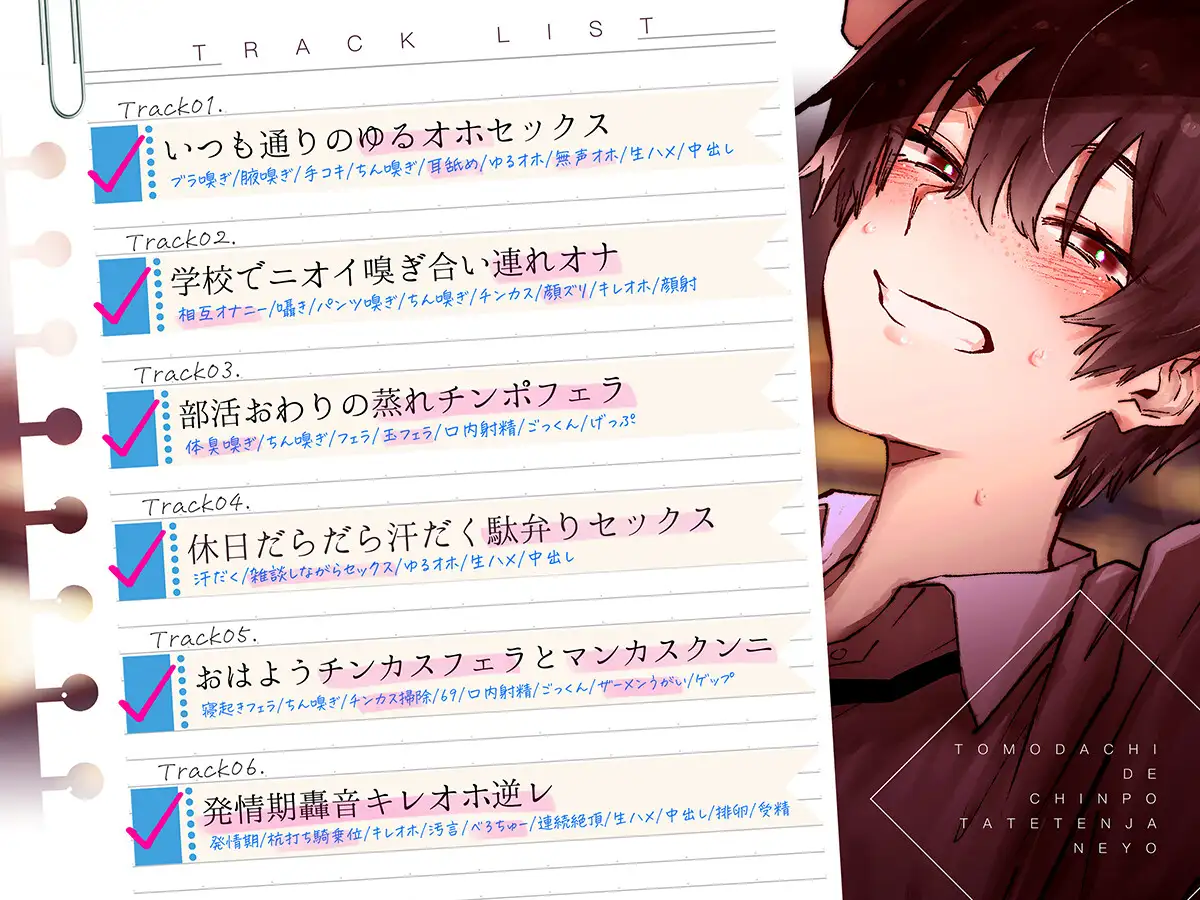 友達でちんぽ勃ててんじゃねぇよ笑