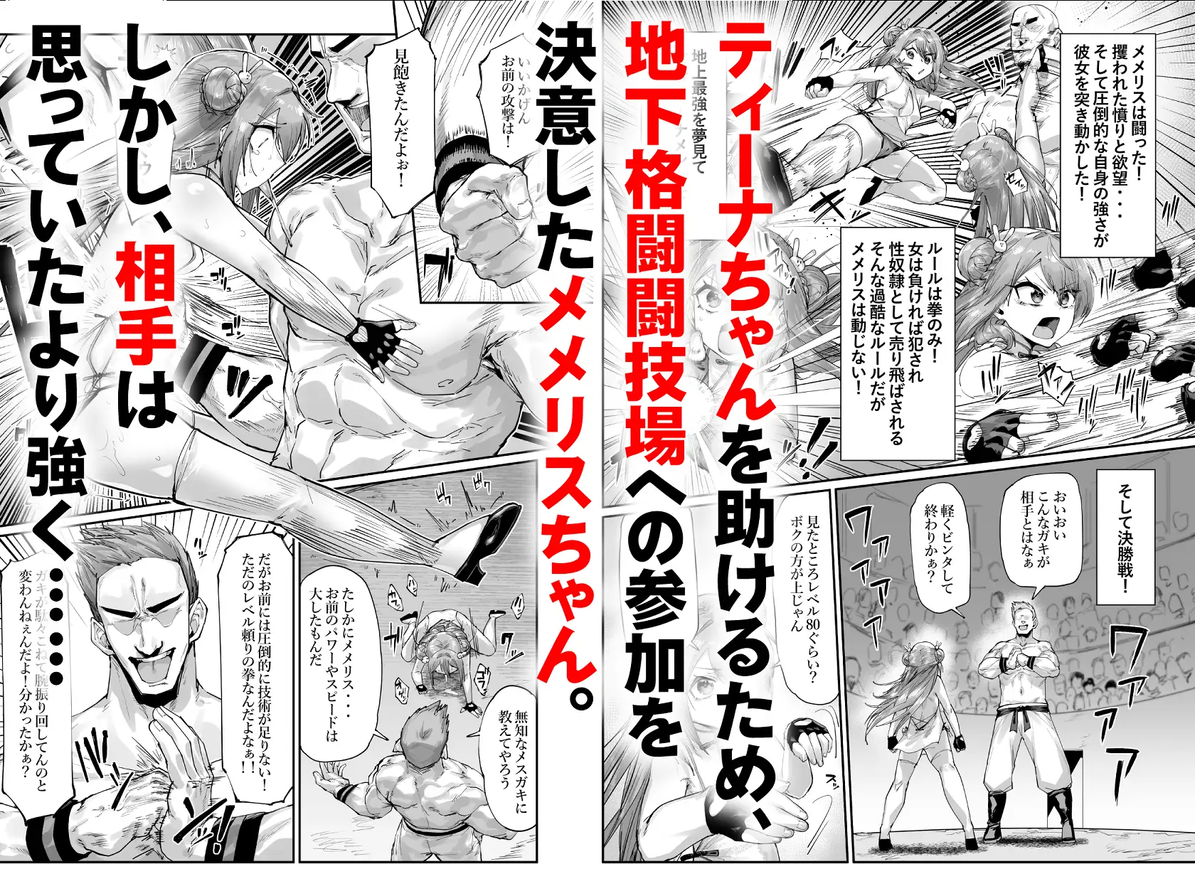 格闘家メメリスちゃんの公開ファイト～敗北ご奉仕マッチ～
