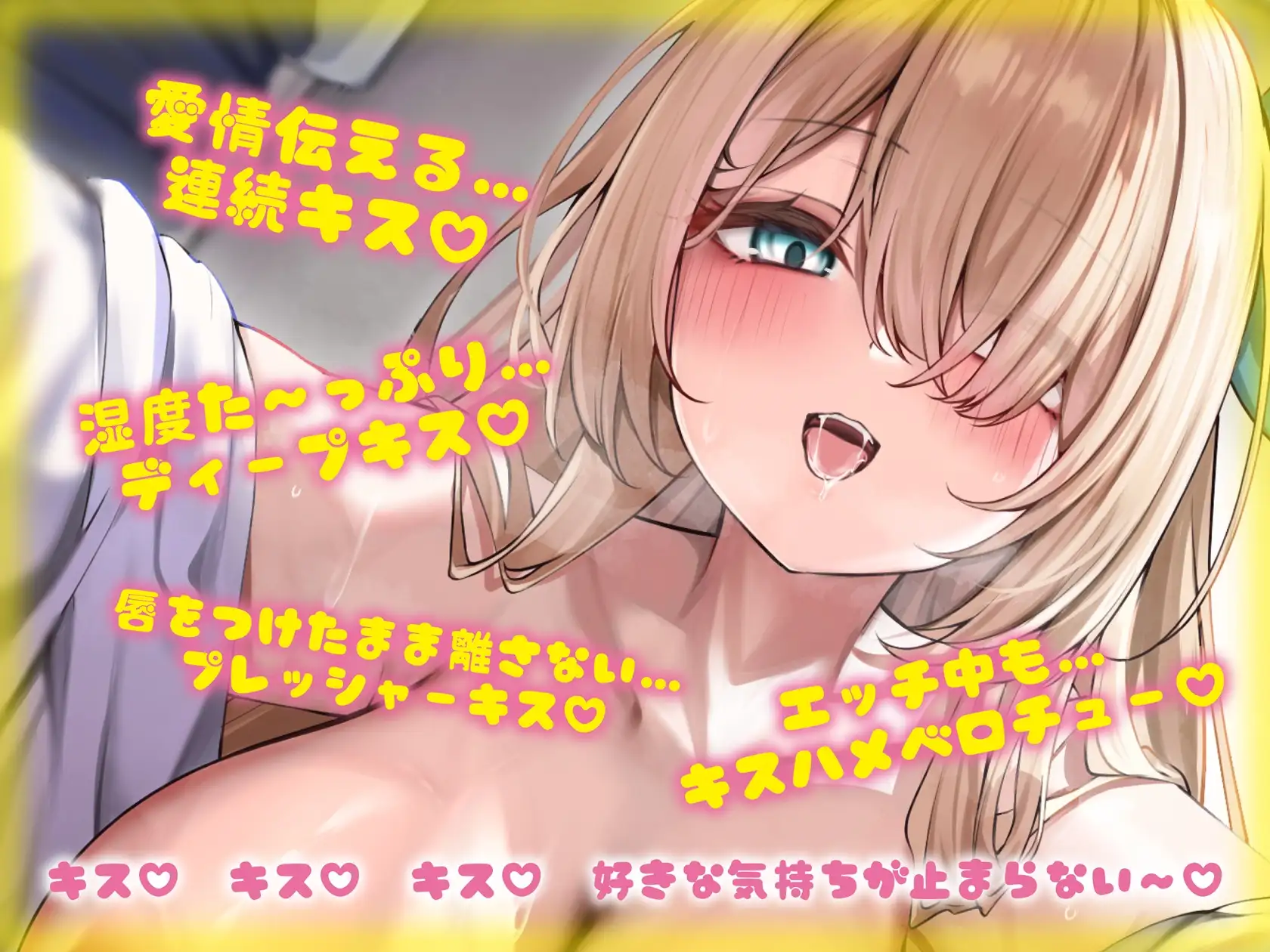 【キス量過去最大♡】好きってわかるまで離してあげない♡ ～逆ナンギャルにノンストップベロチューで好きって気持ちをたーくさんわからせられちゃう話～【KU100収録】