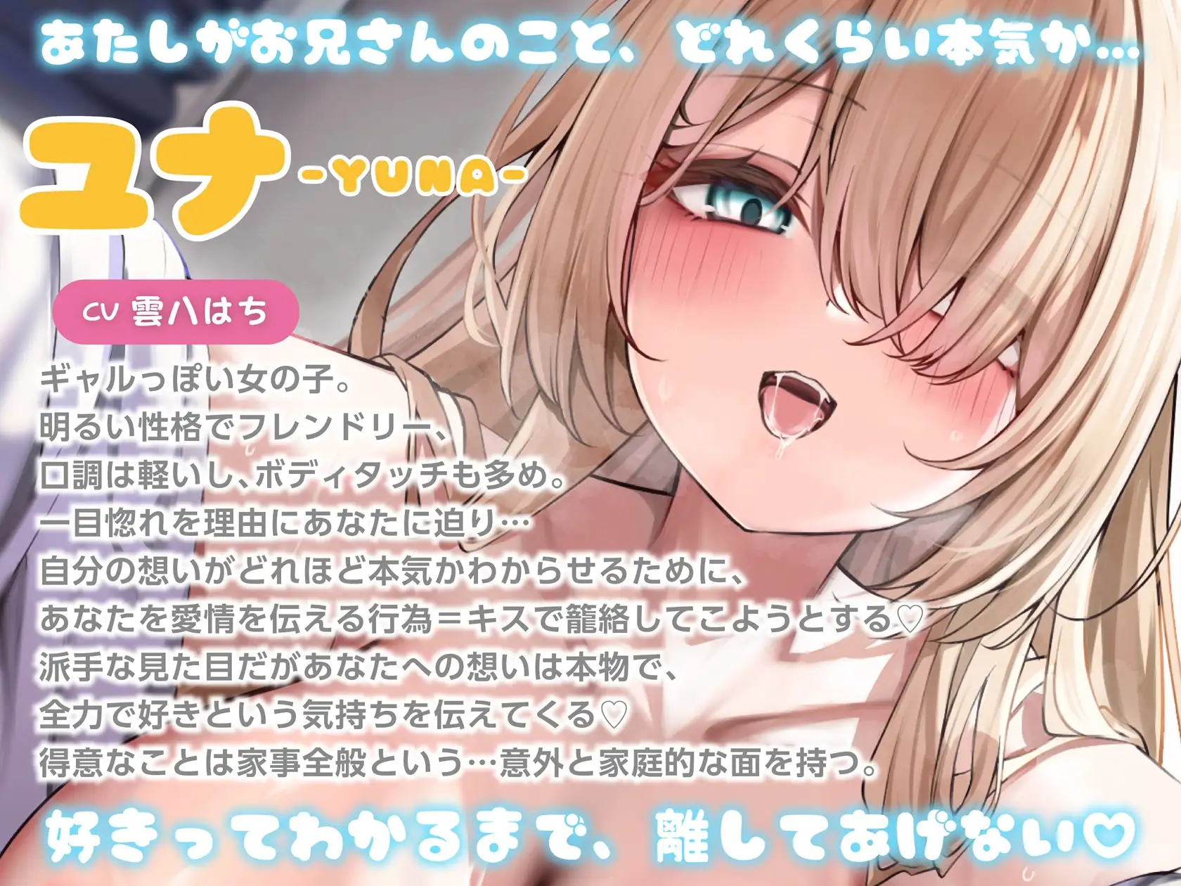 【キス量過去最大♡】好きってわかるまで離してあげない♡ ～逆ナンギャルにノンストップベロチューで好きって気持ちをたーくさんわからせられちゃう話～【KU100収録】