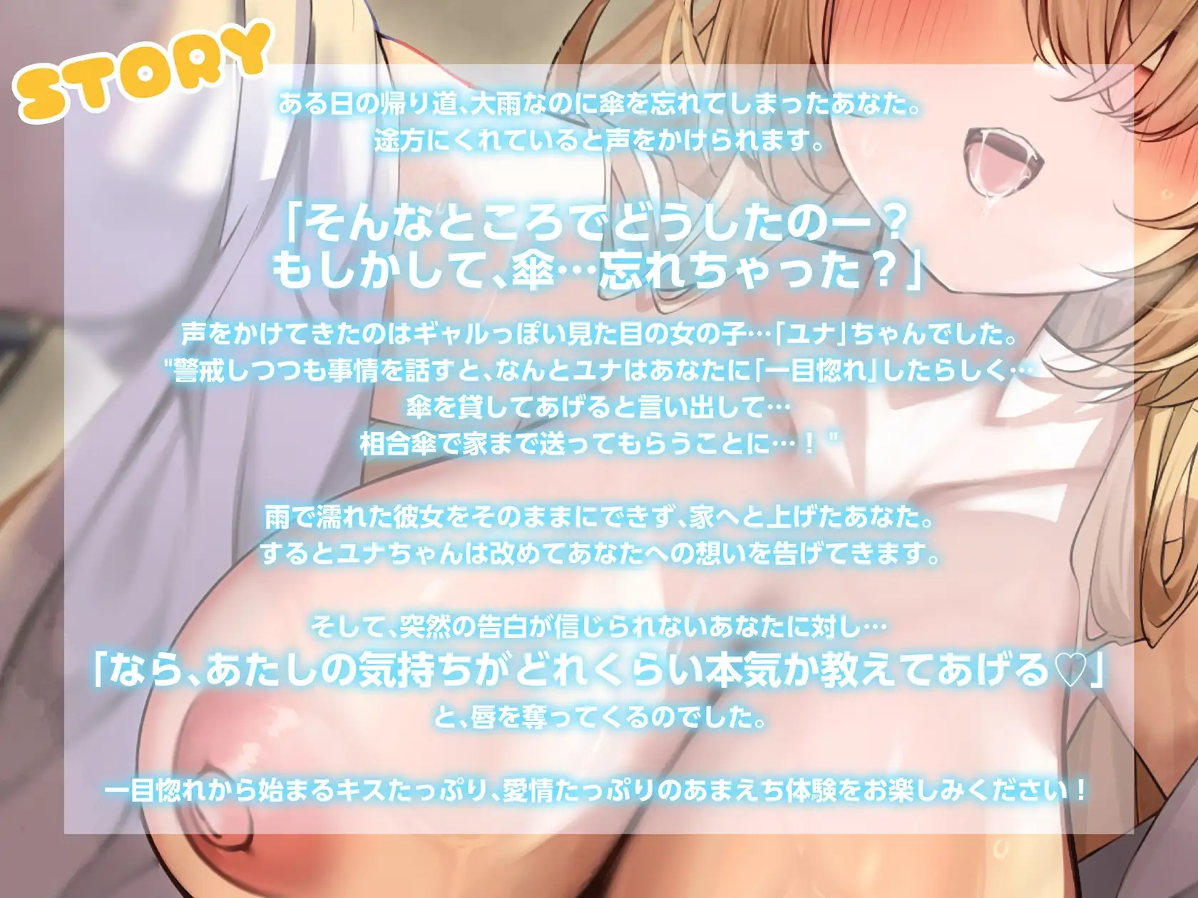 【キス量過去最大♡】好きってわかるまで離してあげない♡ ～逆ナンギャルにノンストップベロチューで好きって気持ちをたーくさんわからせられちゃう話～【KU100収録】