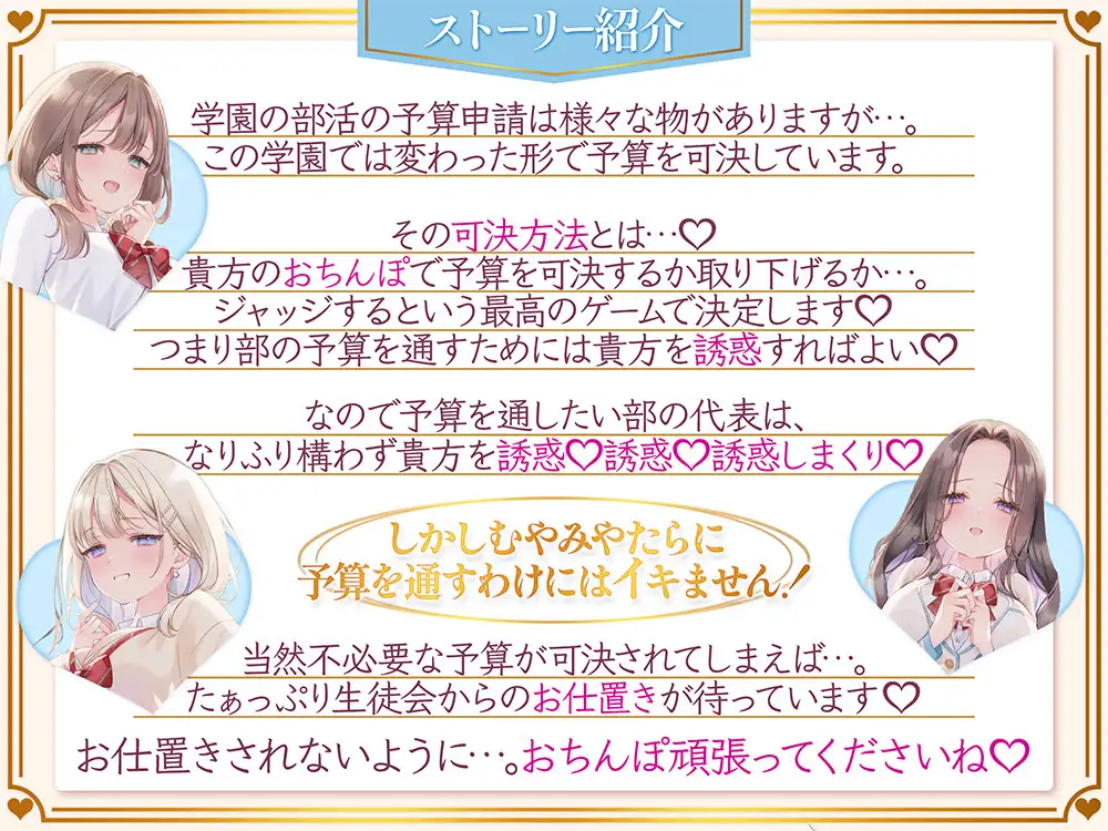 貴方のおちんぽで予算が決まる生徒会