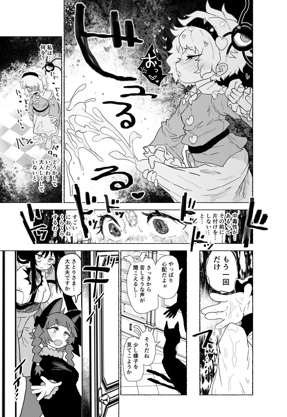 さとり大放出