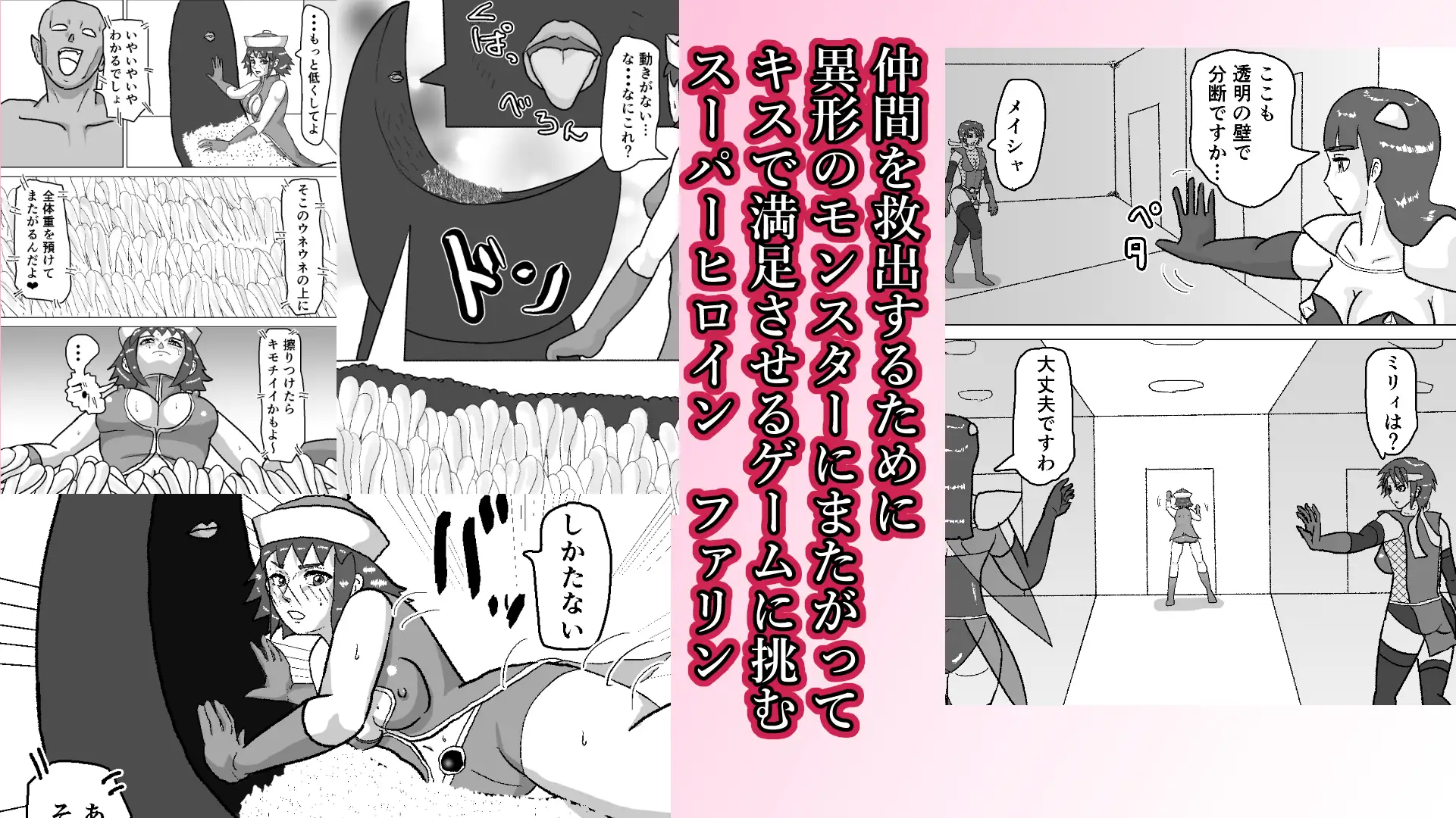 救出に来たスーパーヒロイン キスさせられながらこってり嬲られる