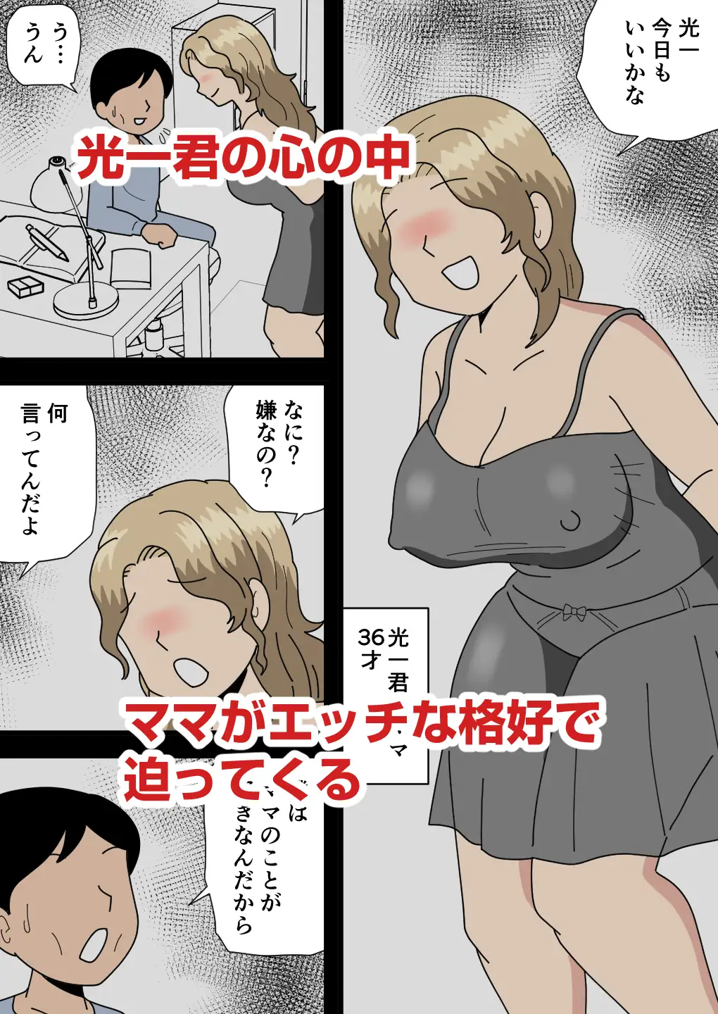友達ママはセックス依存症