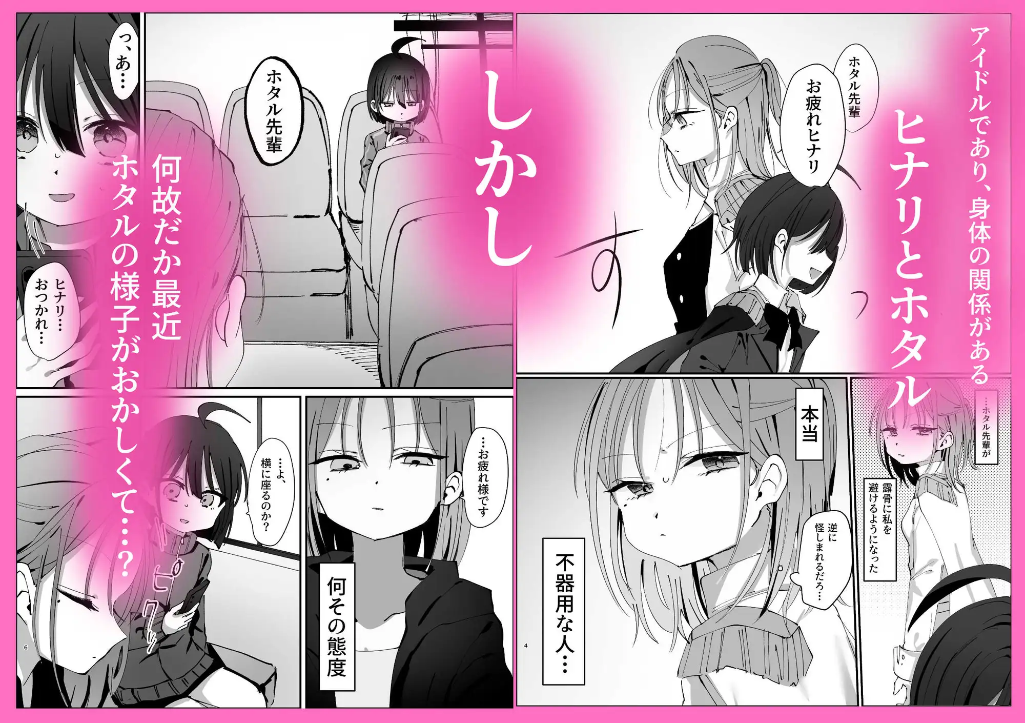 王子様系アイドルなのにメンバーとレズセックスしちゃってごめんなさい♡(2)〜嫉妬とすれ違いロケバス編〜