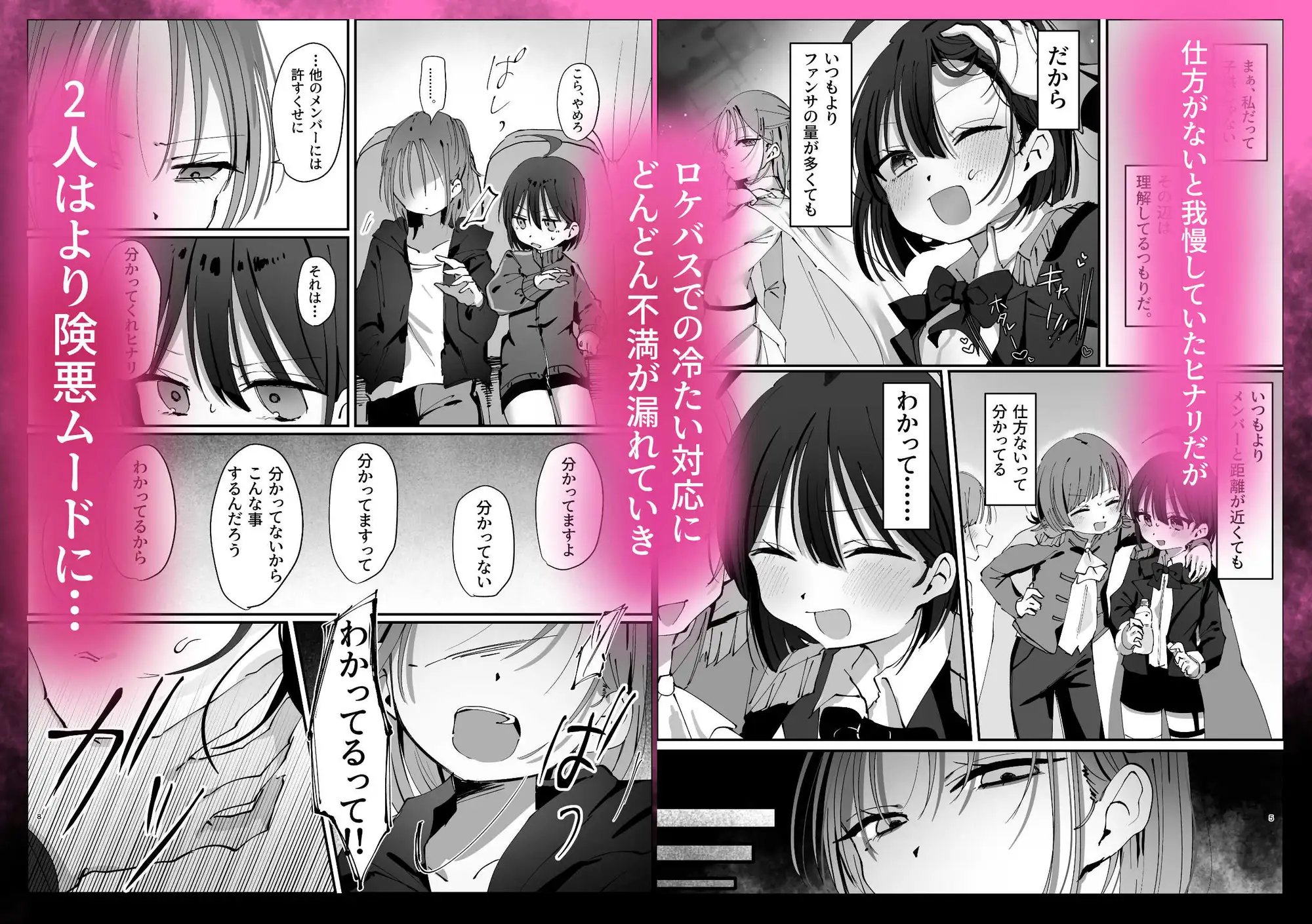 王子様系アイドルなのにメンバーとレズセックスしちゃってごめんなさい♡(2)〜嫉妬とすれ違いロケバス編〜