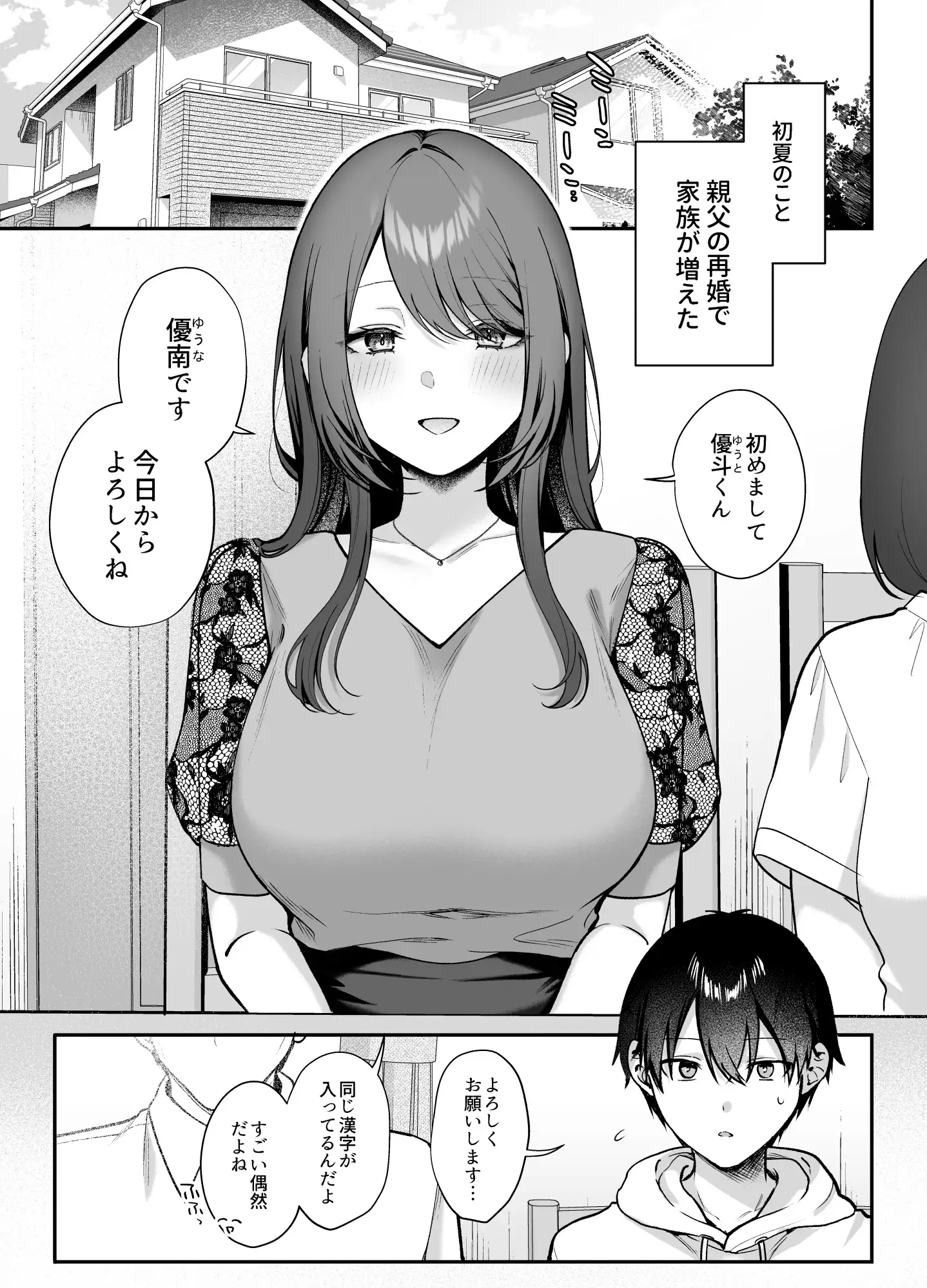 あねぬま。～清楚なお義姉さんは僕を優しく蹂躙する〜