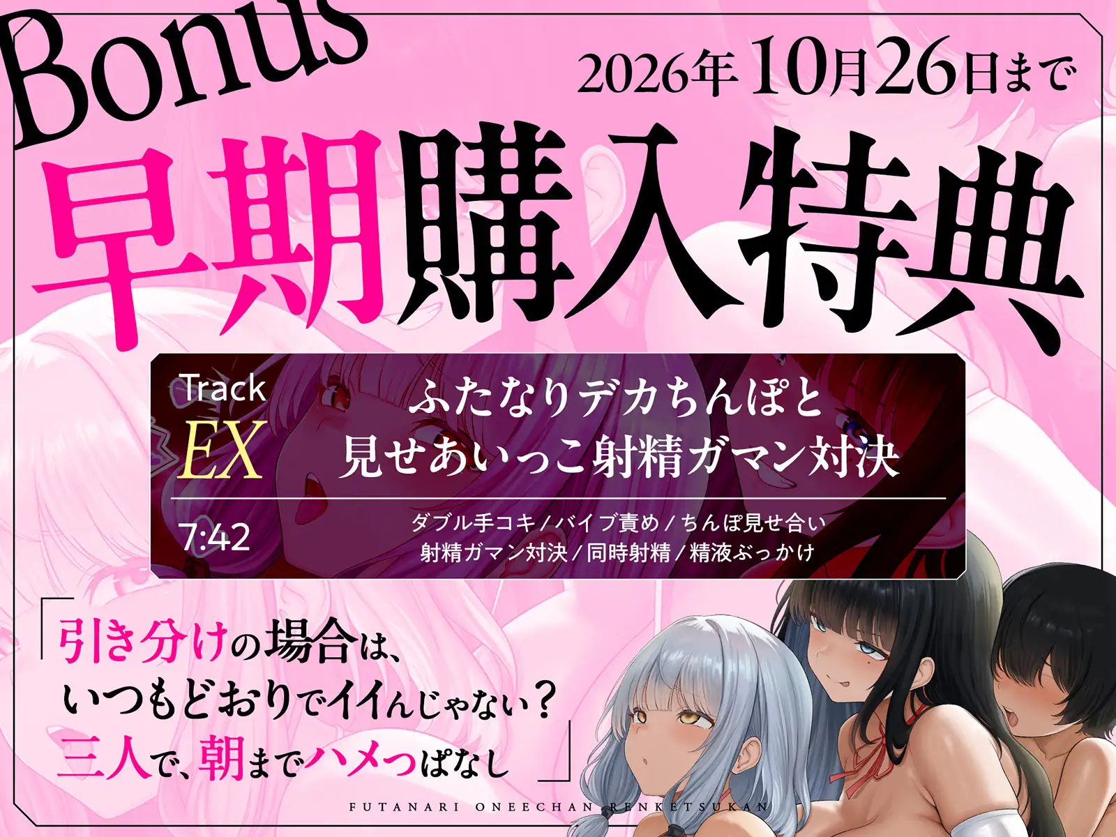 ふたなり♂お姉ちゃん♀連結姦♡～あまあま雑魚まんこお姉ちゃんと、ふたなりデカちんぽお姉ちゃんに挟まれて～