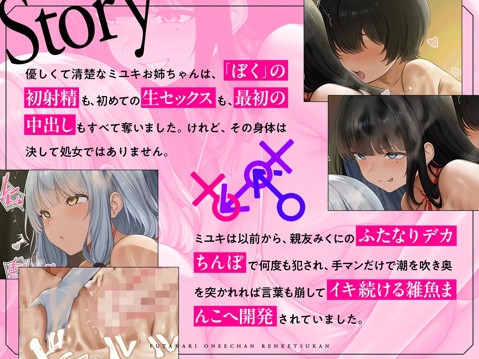 ふたなり♂お姉ちゃん♀連結姦♡～あまあま雑魚まんこお姉ちゃんと、ふたなりデカちんぽお姉ちゃんに挟まれて～