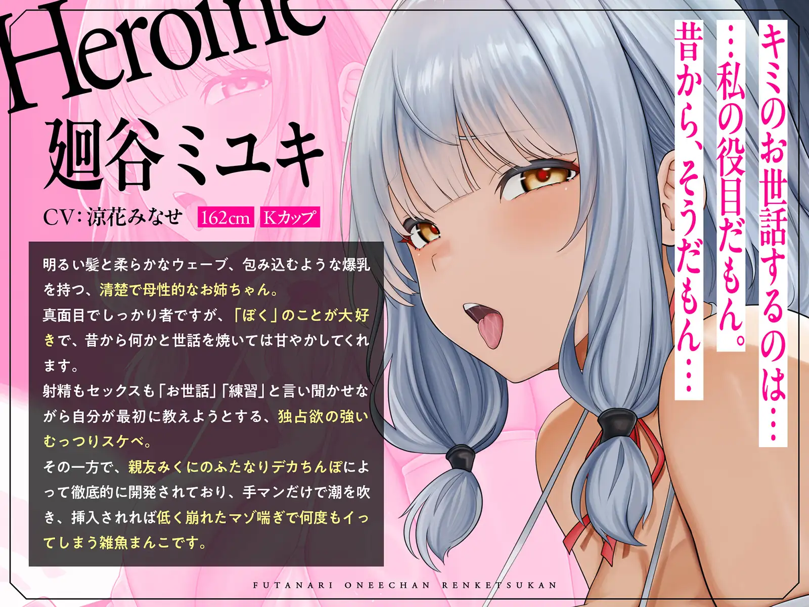 ふたなり♂お姉ちゃん♀連結姦♡～あまあま雑魚まんこお姉ちゃんと、ふたなりデカちんぽお姉ちゃんに挟まれて～