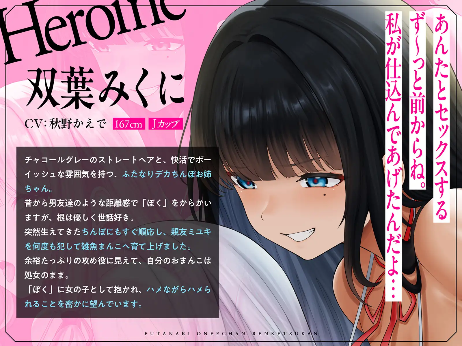 ふたなり♂お姉ちゃん♀連結姦♡～あまあま雑魚まんこお姉ちゃんと、ふたなりデカちんぽお姉ちゃんに挟まれて～
