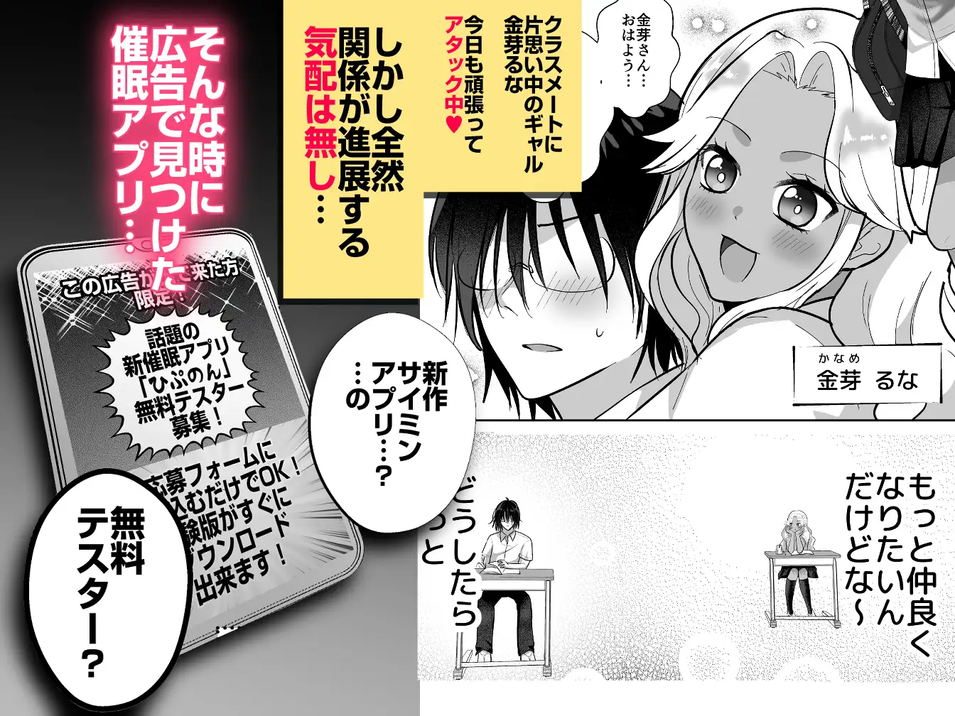 ギャル、催■アプリ得る。～大好きな陰キャ君と超イチャラブ大作戦～