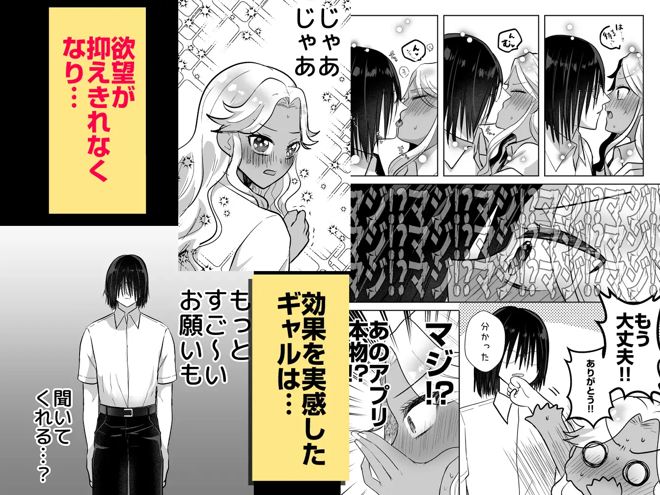 ギャル、催■アプリ得る。～大好きな陰キャ君と超イチャラブ大作戦～