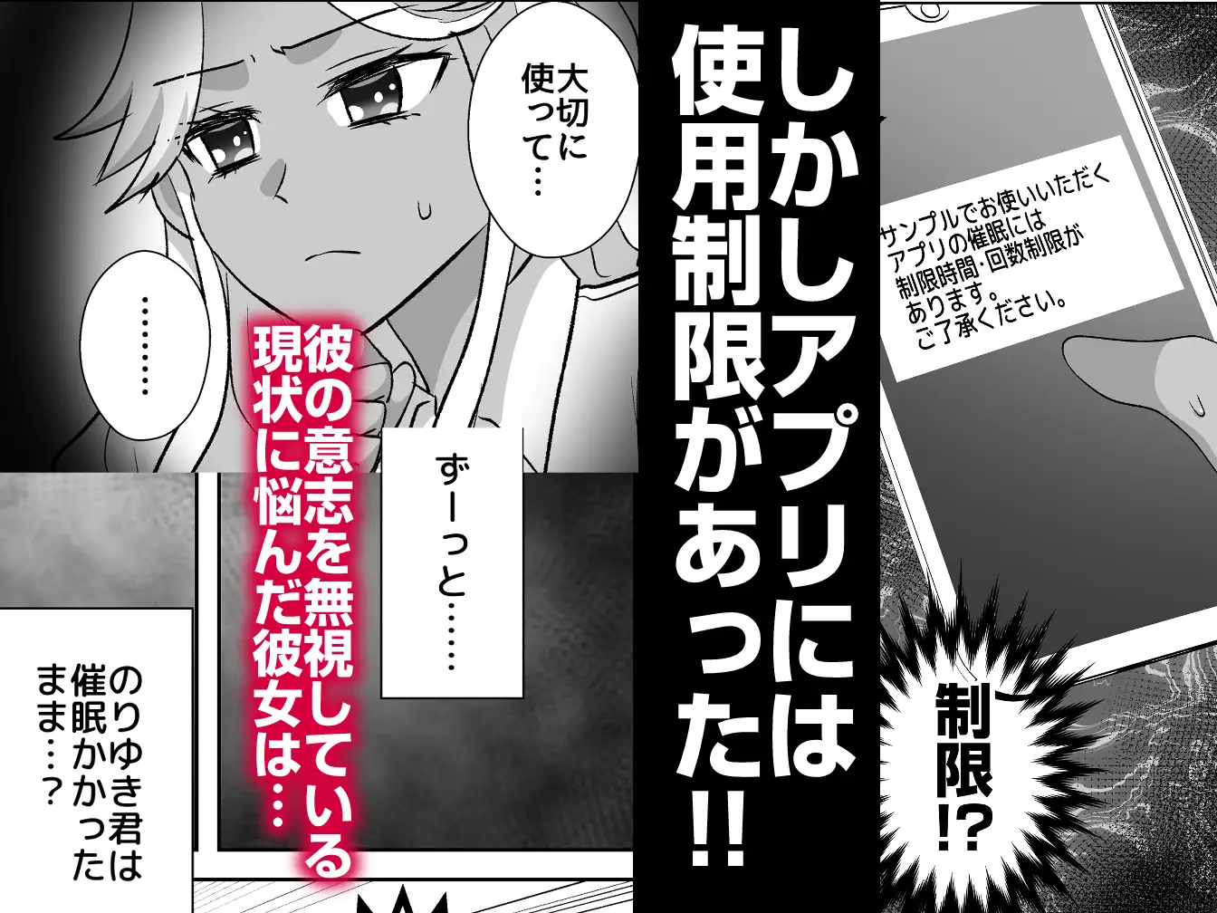 ギャル、催■アプリ得る。～大好きな陰キャ君と超イチャラブ大作戦～