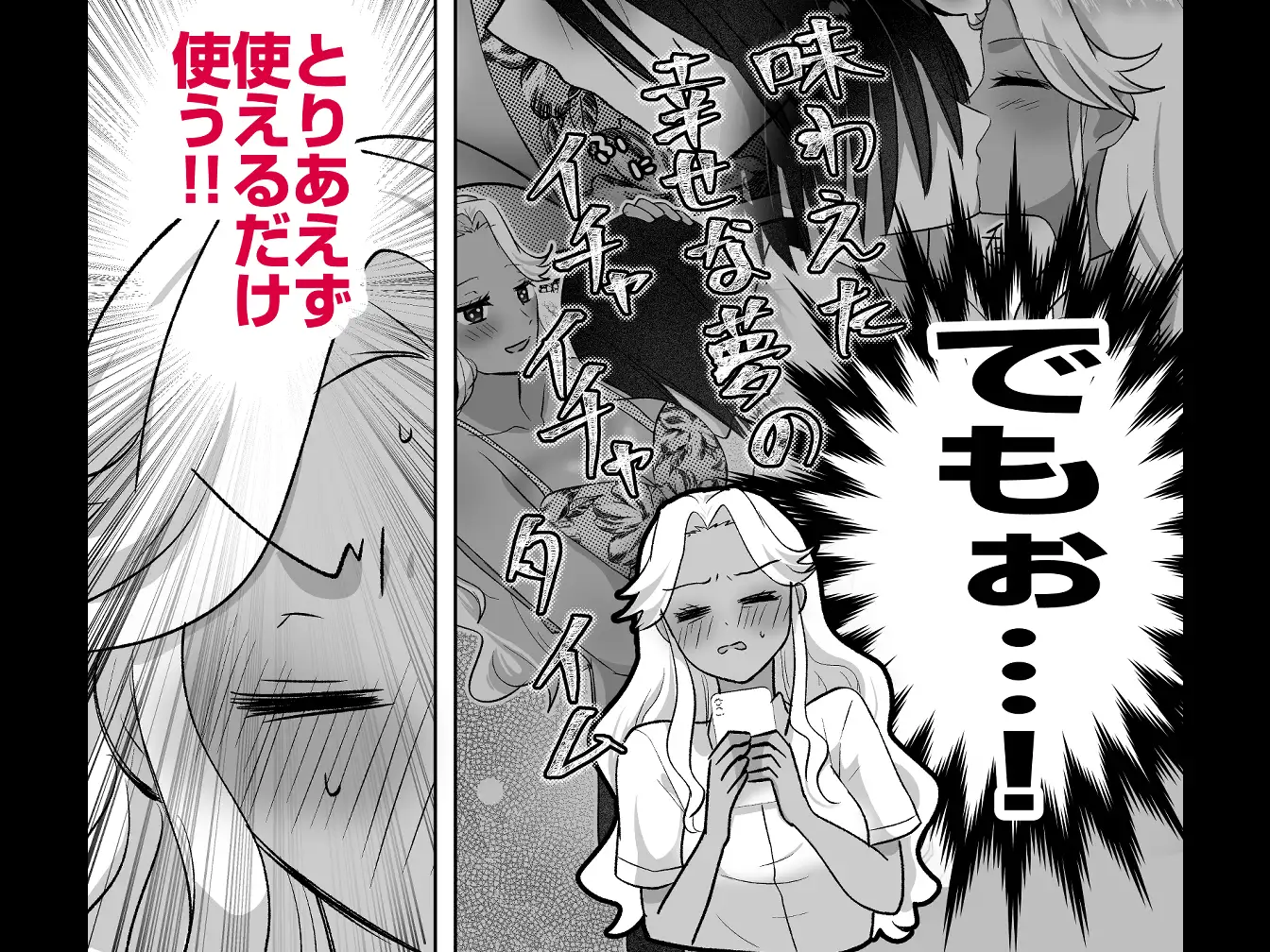 ギャル、催■アプリ得る。～大好きな陰キャ君と超イチャラブ大作戦～