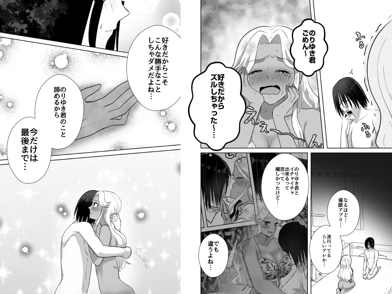 ギャル、催■アプリ得る。～大好きな陰キャ君と超イチャラブ大作戦～