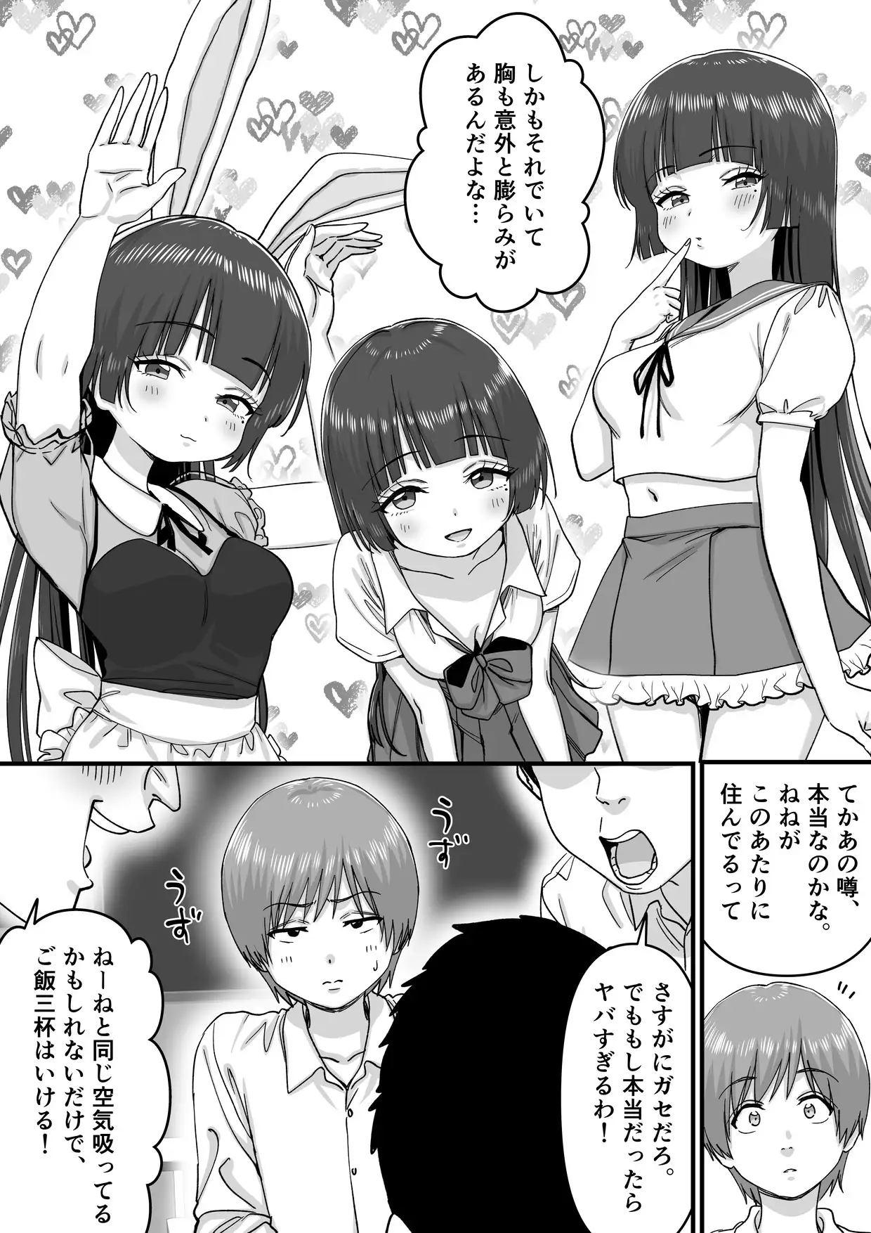 妹アイドルはまどろみの中で