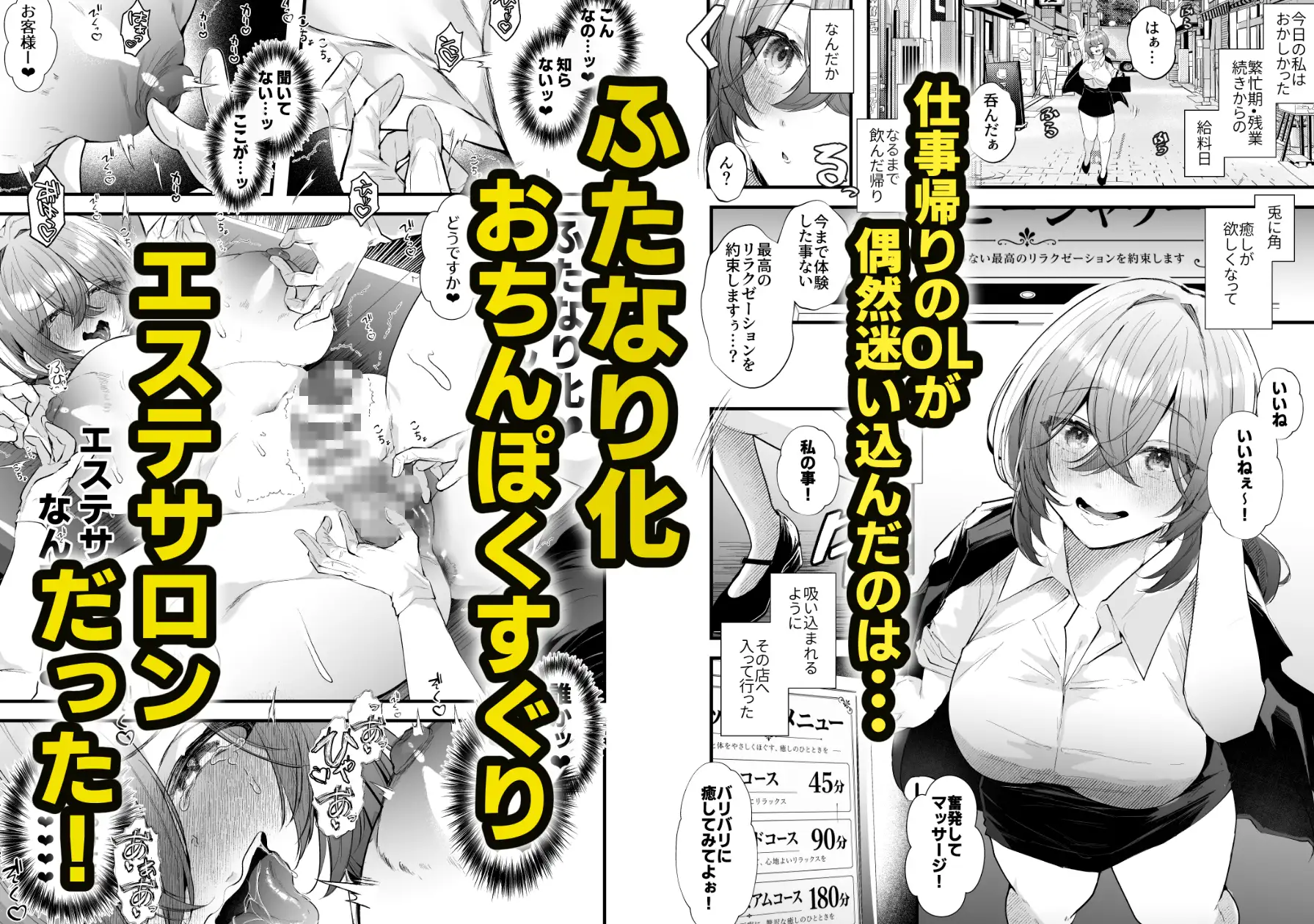 ふたなりくすぐりエステサロンへようこそ