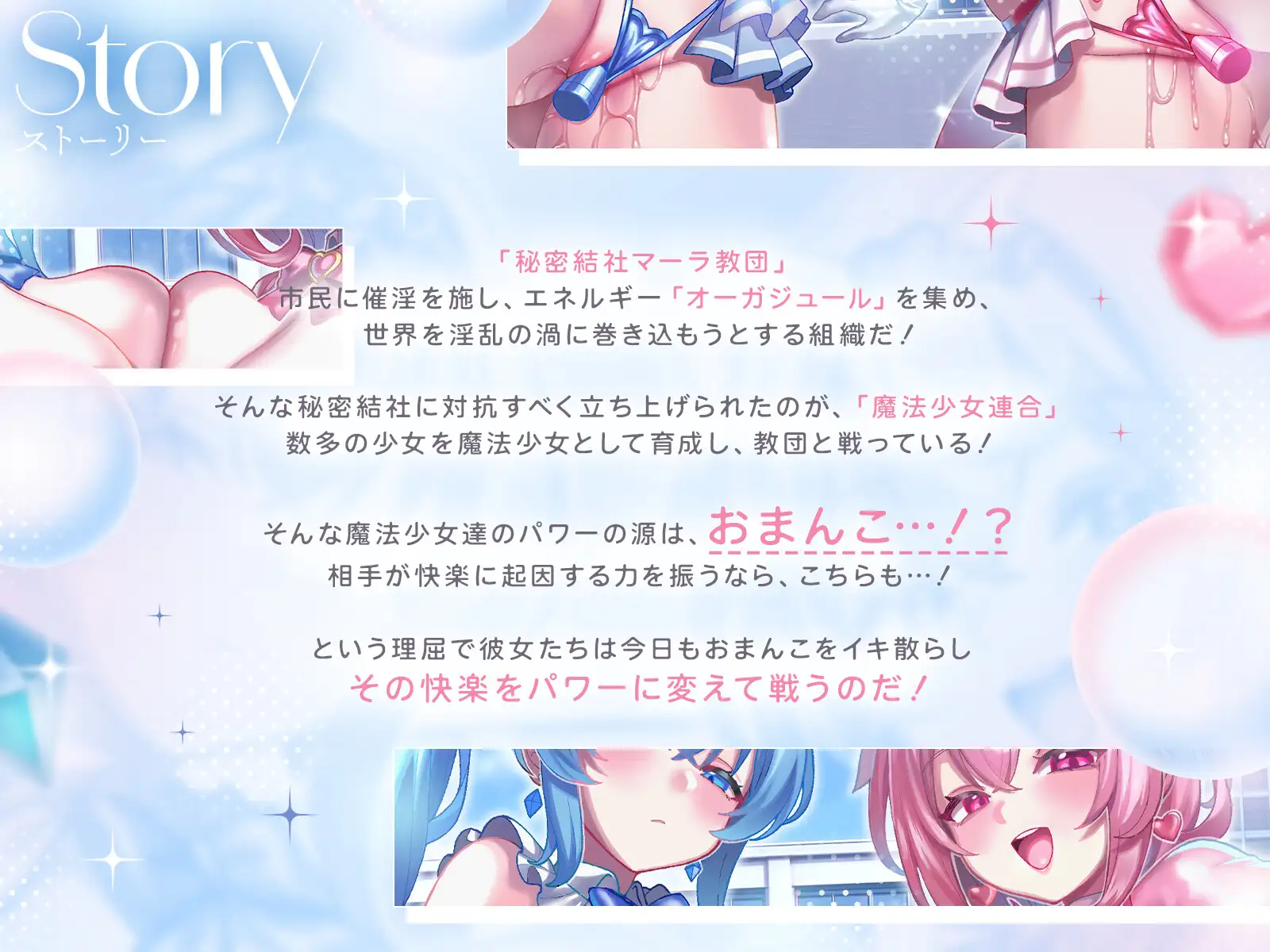 ♦️長編♦️魔法少女まじかる★しゃいに～おまんこチャージで悪を討て♡あの手この手でイカされまくりの魔法少女性活♡【KU100収録】