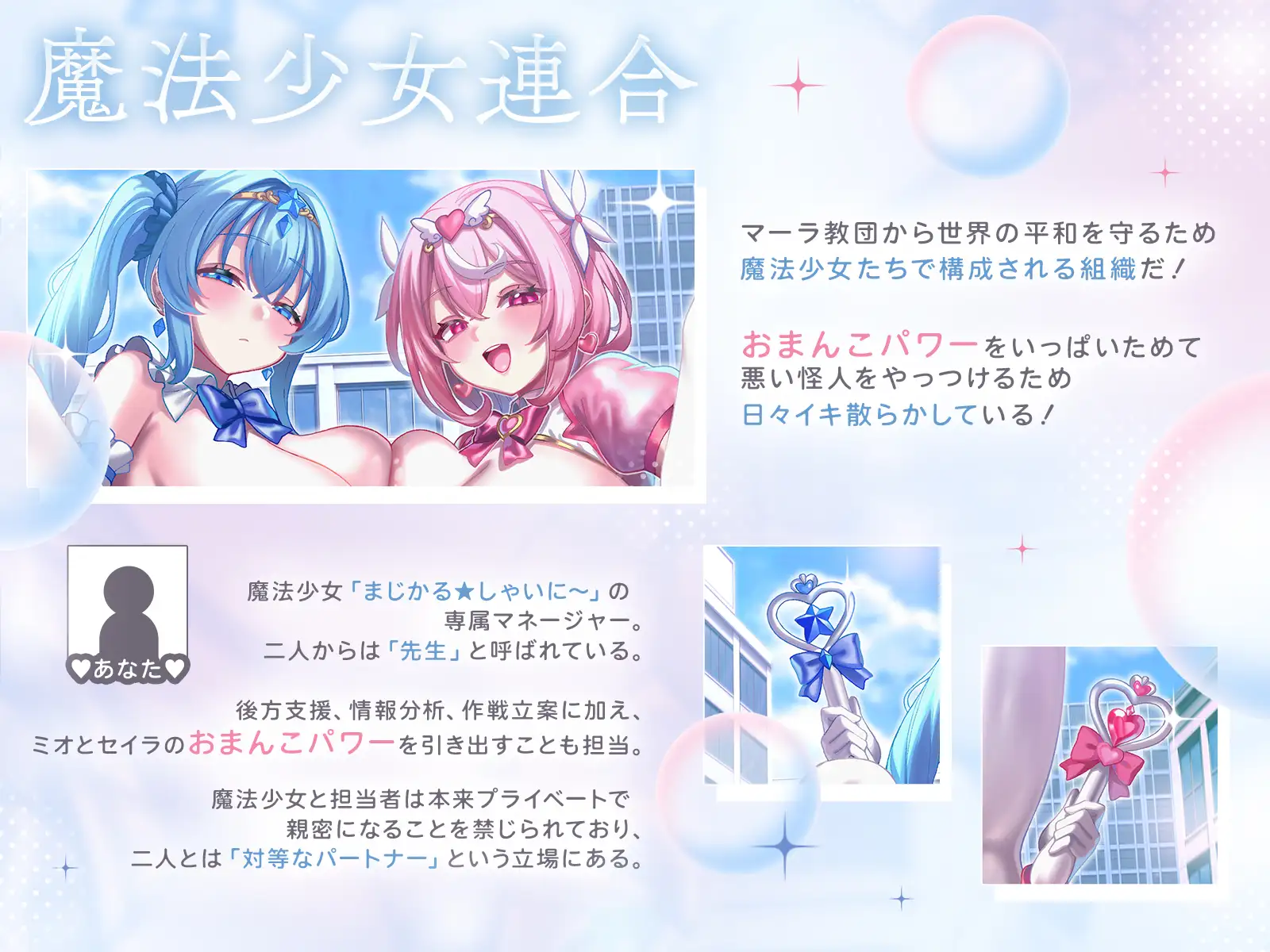 ♦️長編♦️魔法少女まじかる★しゃいに～おまんこチャージで悪を討て♡あの手この手でイカされまくりの魔法少女性活♡【KU100収録】