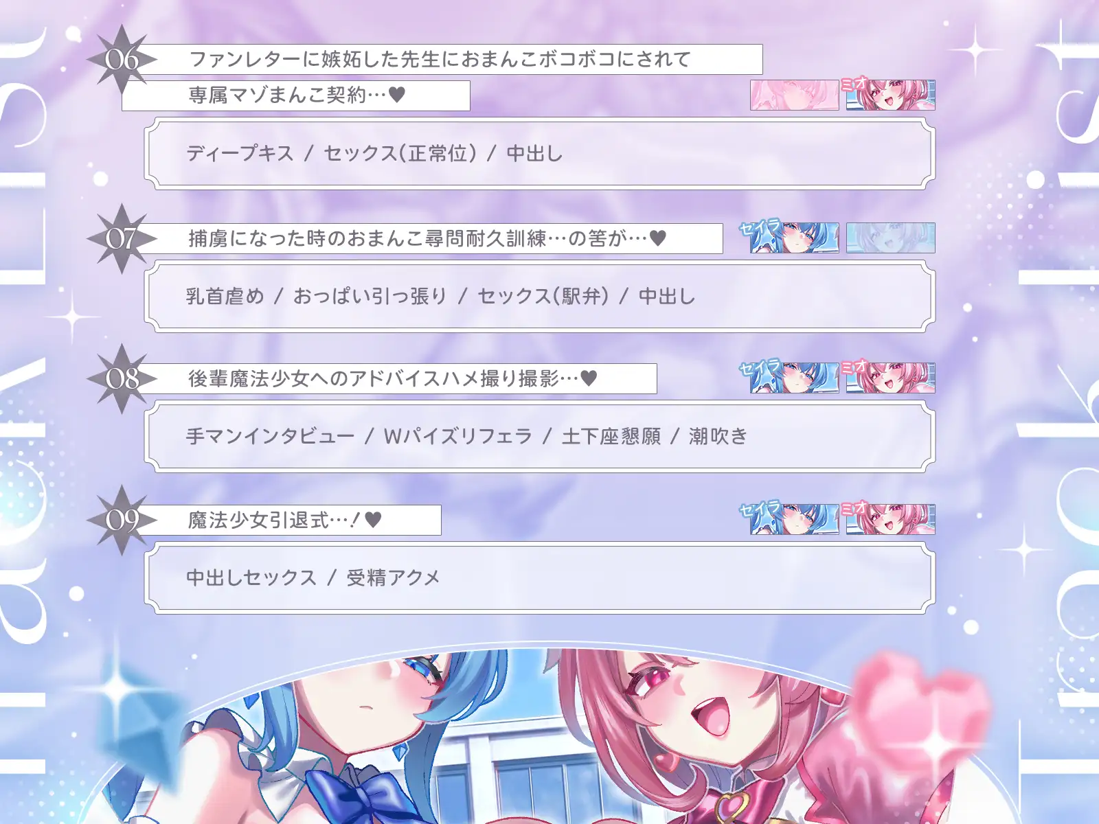 ♦️長編♦️魔法少女まじかる★しゃいに～おまんこチャージで悪を討て♡あの手この手でイカされまくりの魔法少女性活♡【KU100収録】