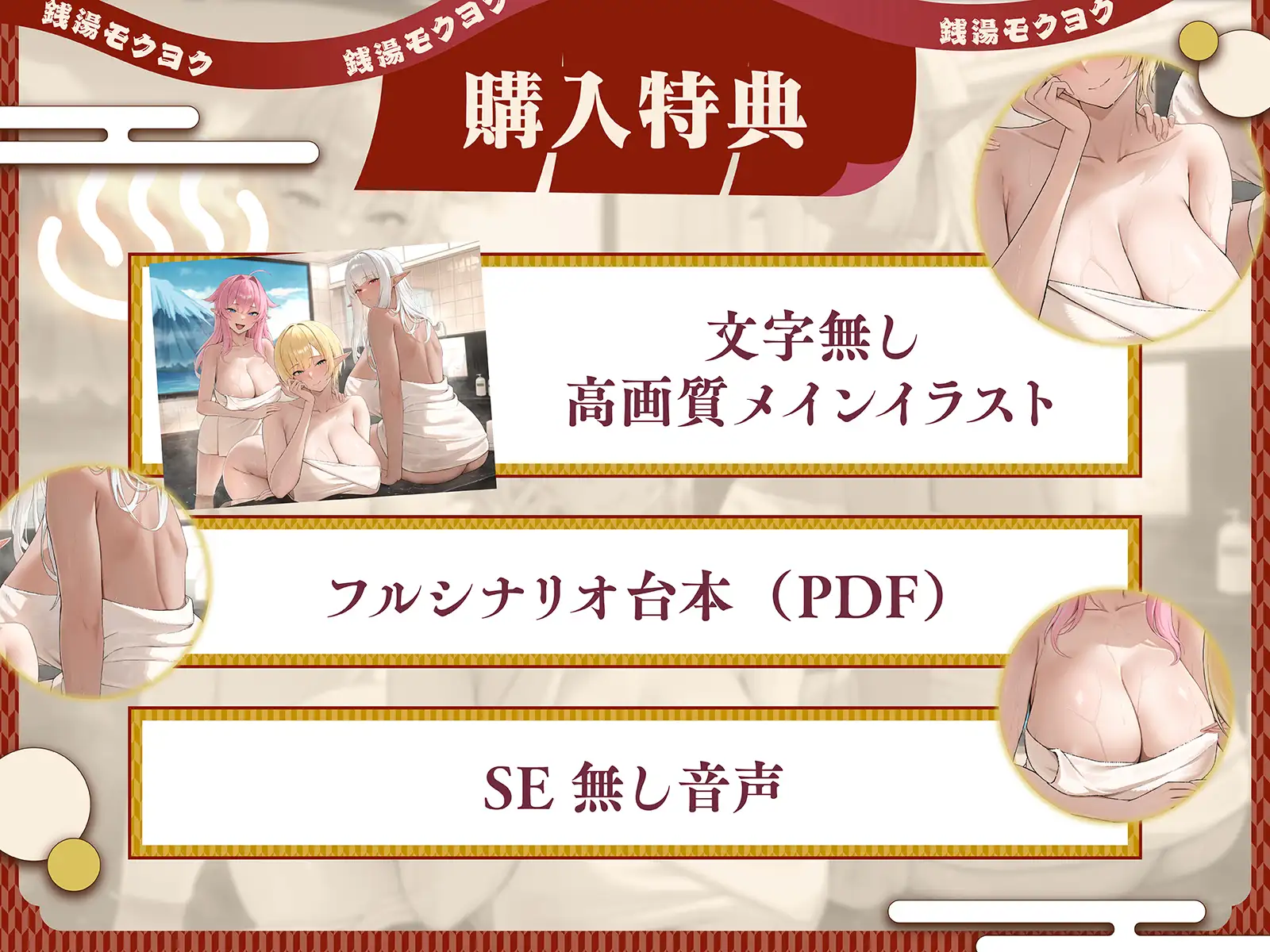 ✅早期購入特典✅下町銭湯エルフ混浴物語~昔懐かしいレトロなお風呂屋で湯ったりドスケベ混浴ハーレム〜【KU100収録】