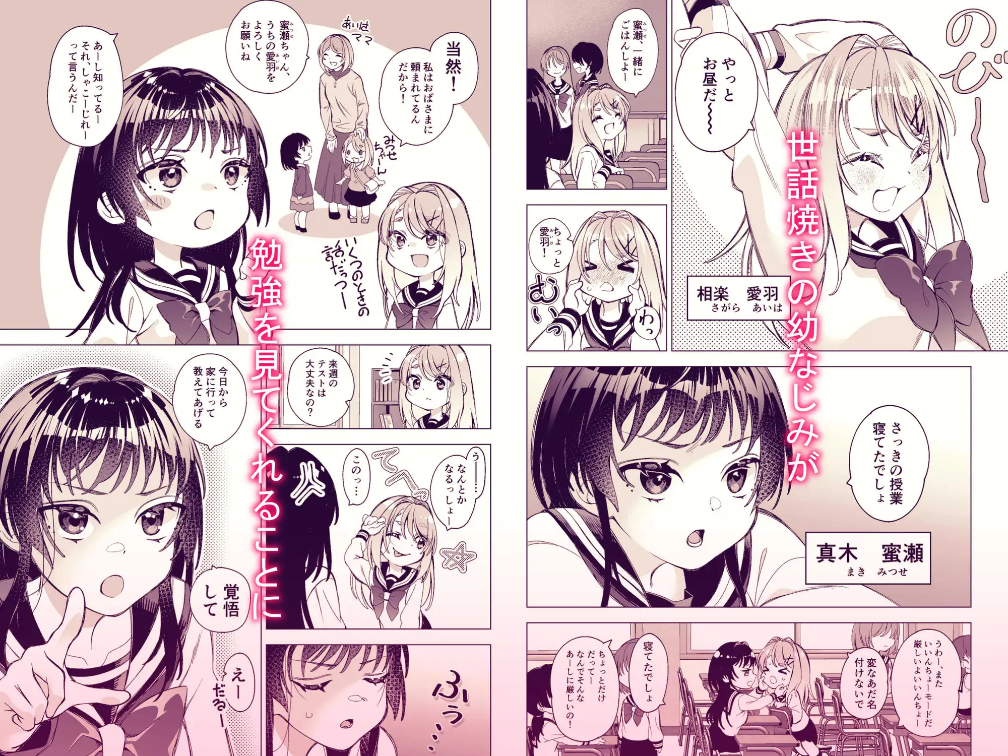 親友のおっぱい開発中