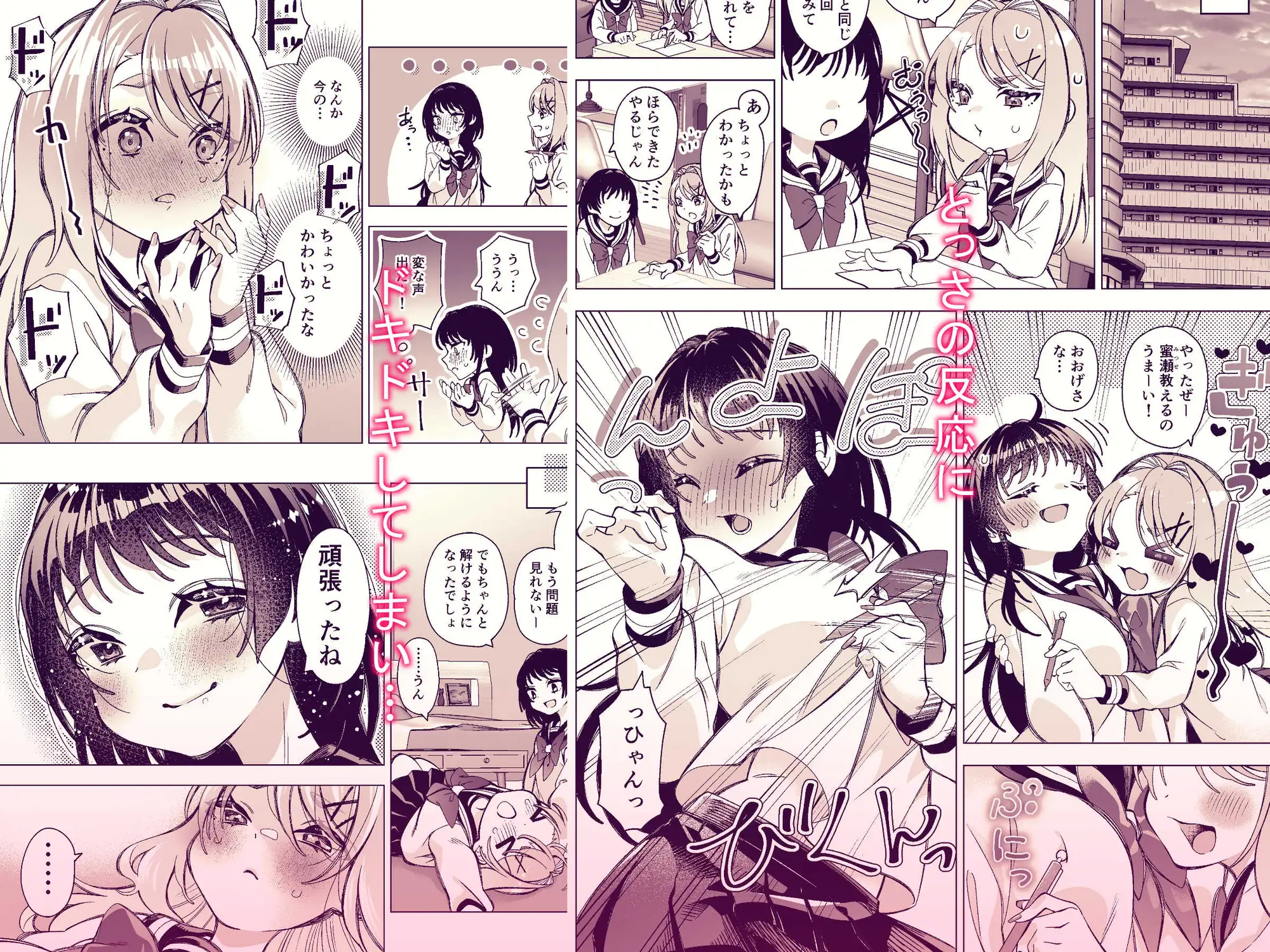 親友のおっぱい開発中