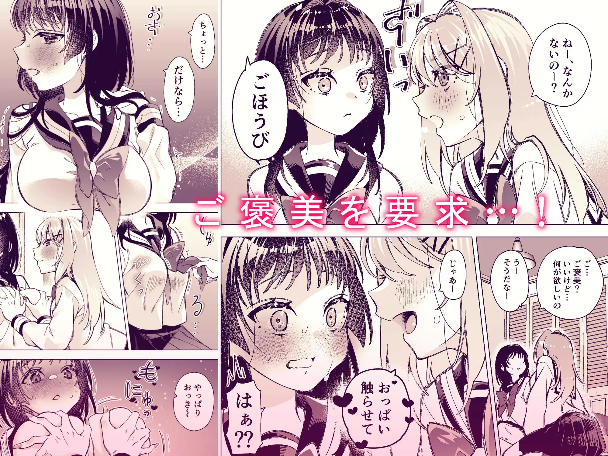 親友のおっぱい開発中