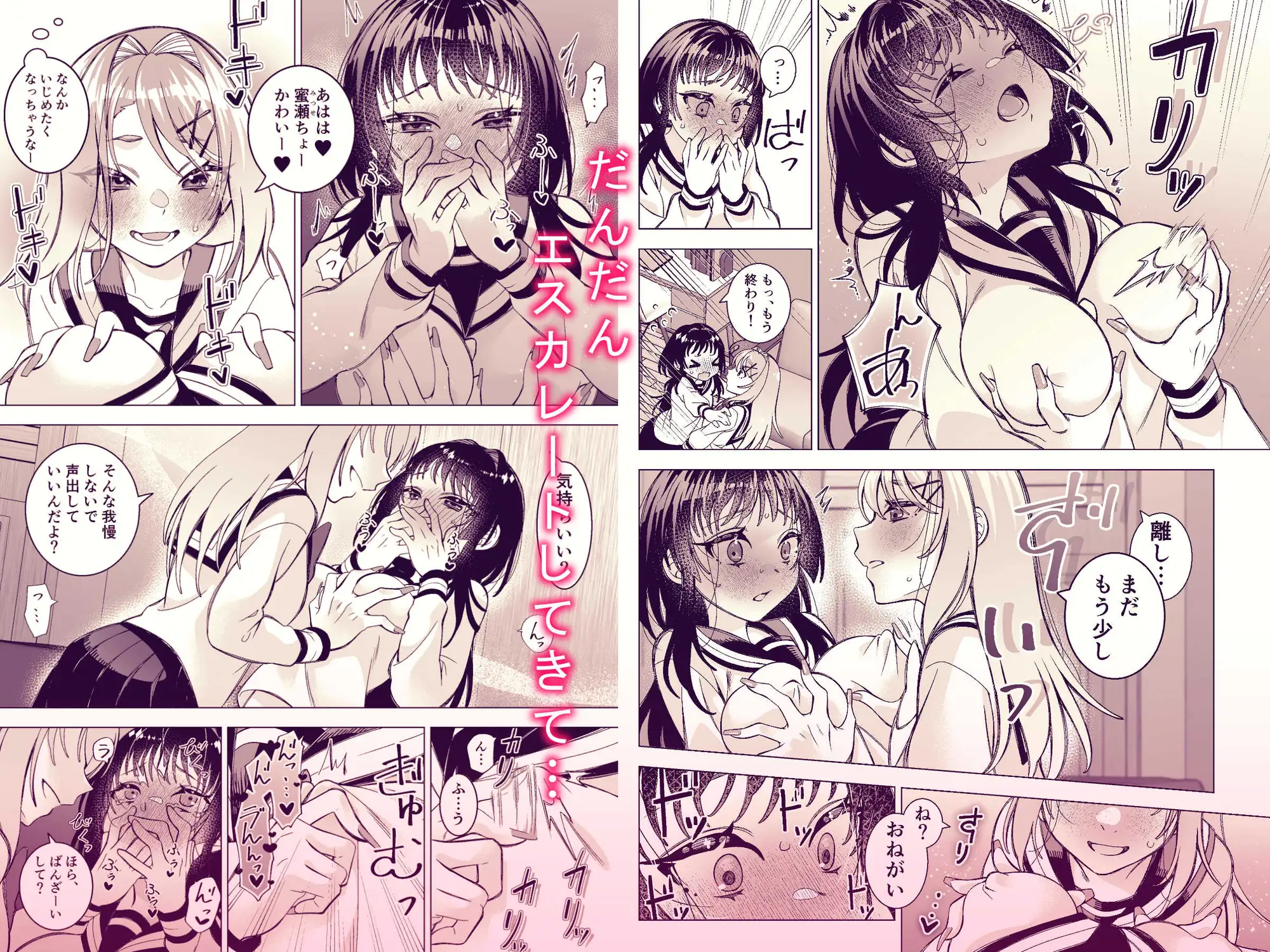 親友のおっぱい開発中