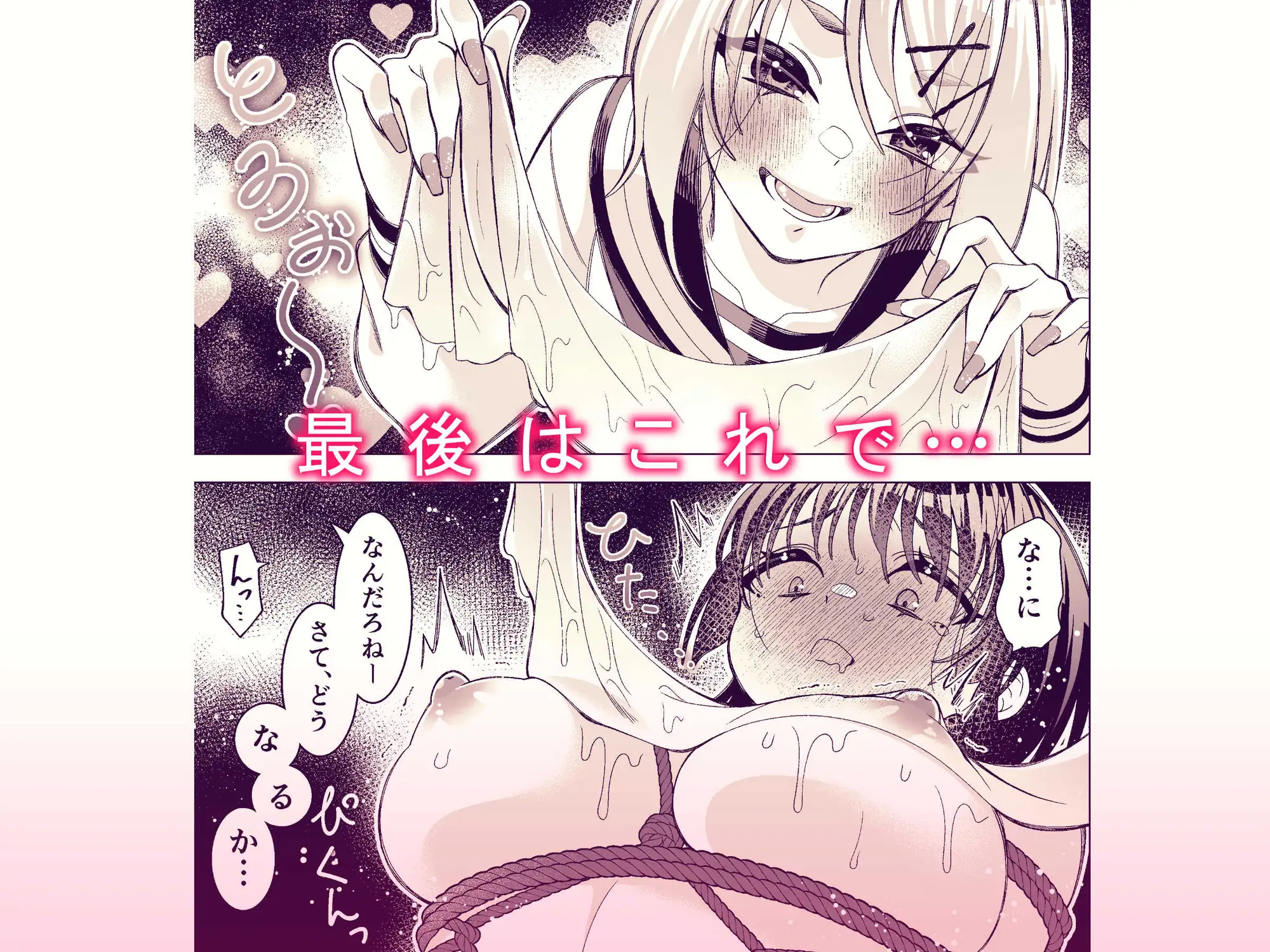 親友のおっぱい開発中