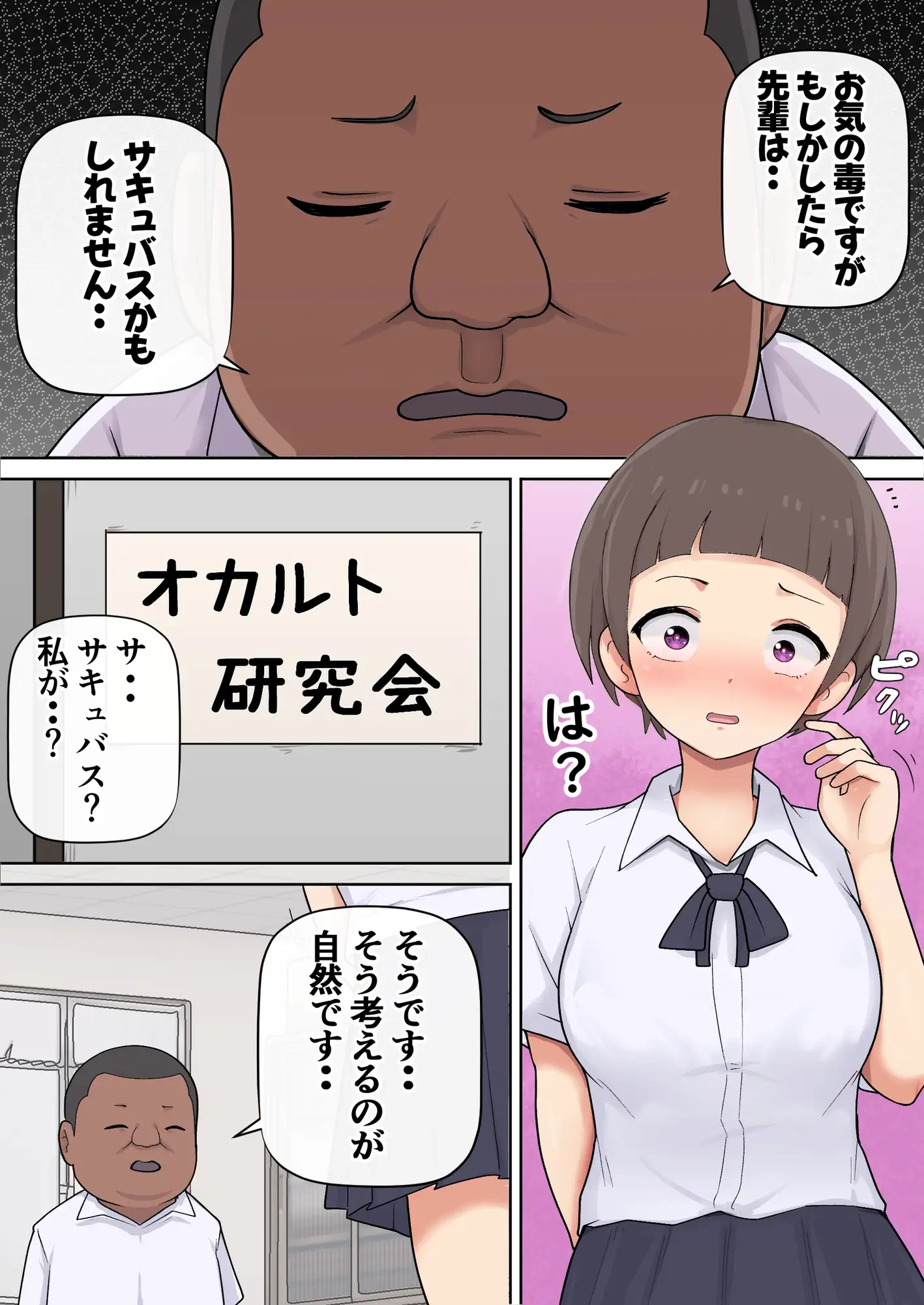 先輩がサキュバスかどうか確かめてみた
