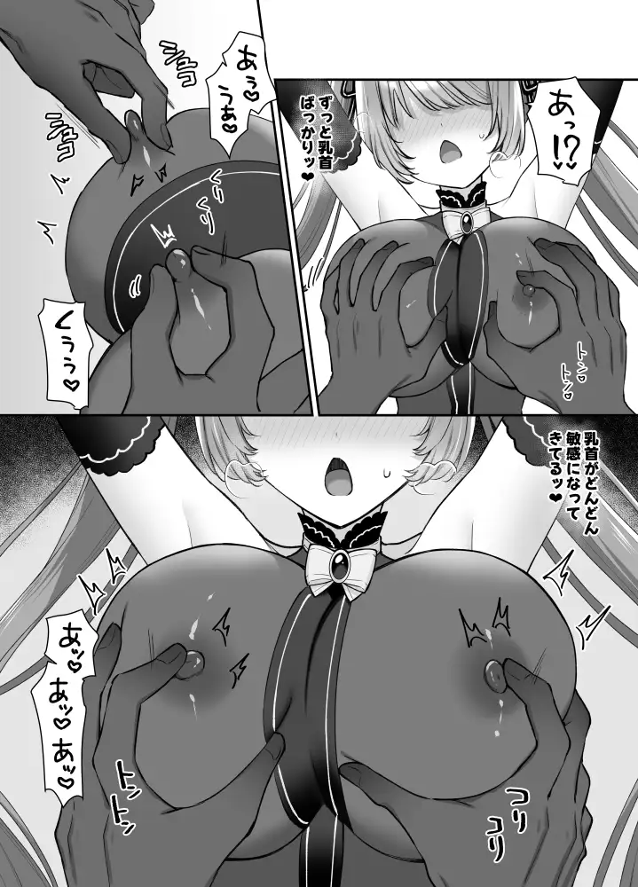 IF魔法少女らぶな~怪人に乳首責めされ連続絶頂、中出しされて嬉ションする~