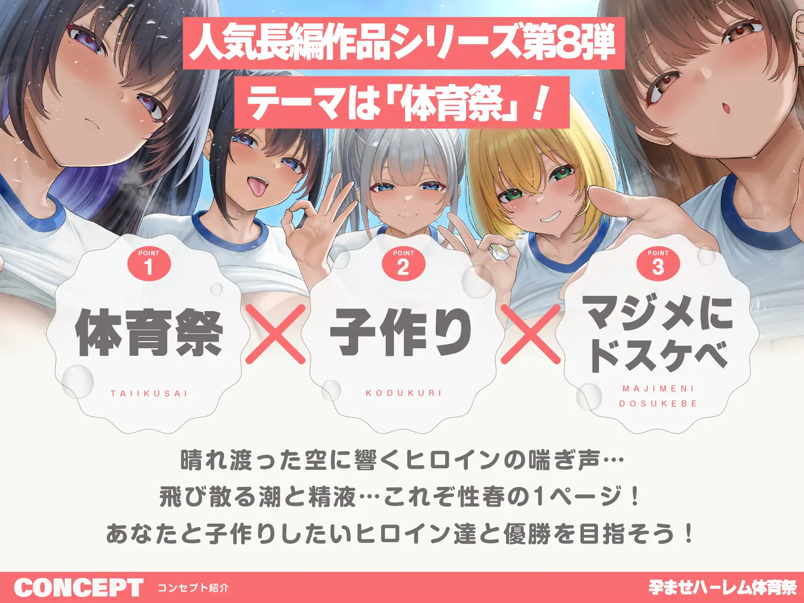 【早期特典】【5人x5時間超！】開幕！ハーレム体育祭！～本命の幼馴染と優勝したいのに爆乳チームメイト5人全員から狙われて♡～