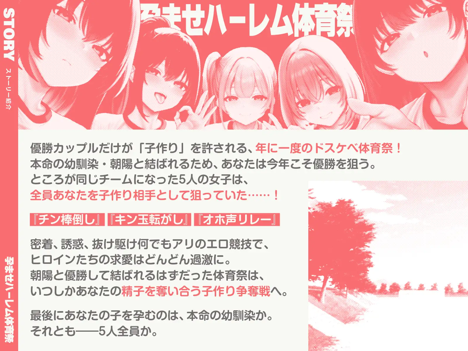 【早期特典】【5人x5時間超！】開幕！ハーレム体育祭！～本命の幼馴染と優勝したいのに爆乳チームメイト5人全員から狙われて♡～