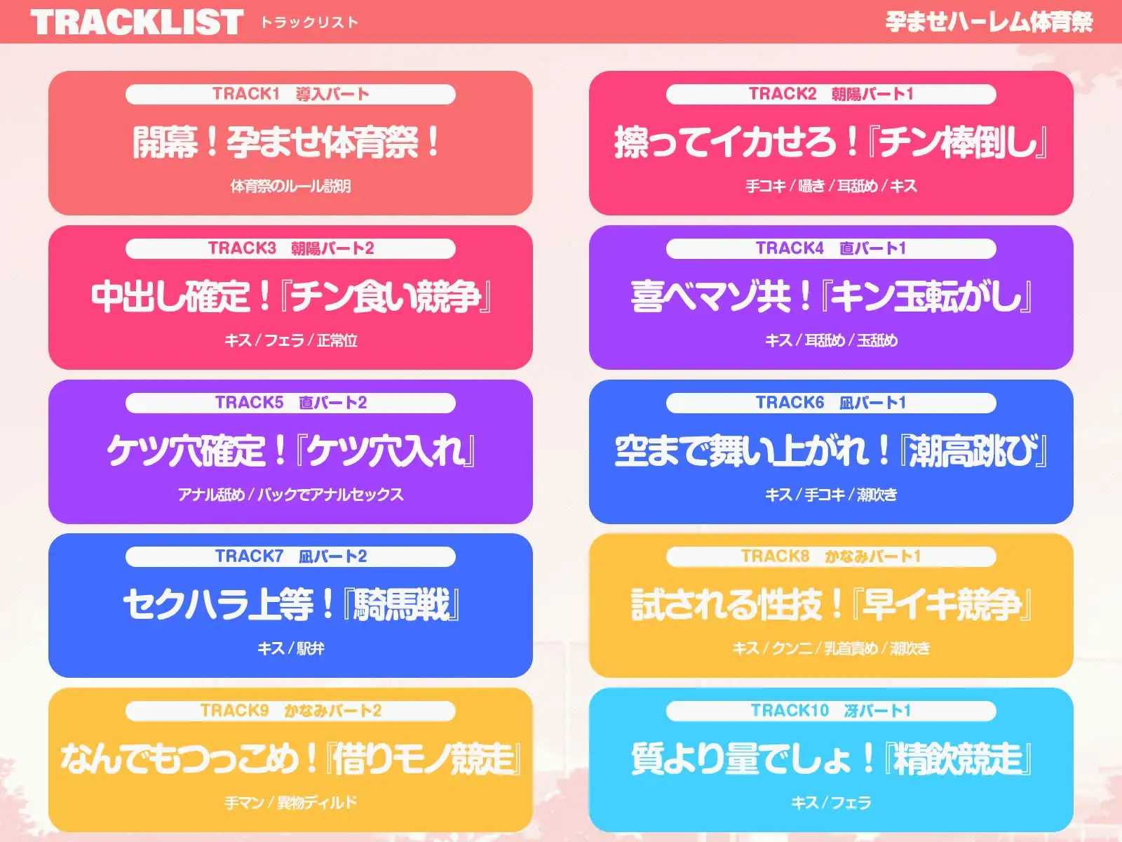 【早期特典】【5人x5時間超！】開幕！ハーレム体育祭！～本命の幼馴染と優勝したいのに爆乳チームメイト5人全員から狙われて♡～