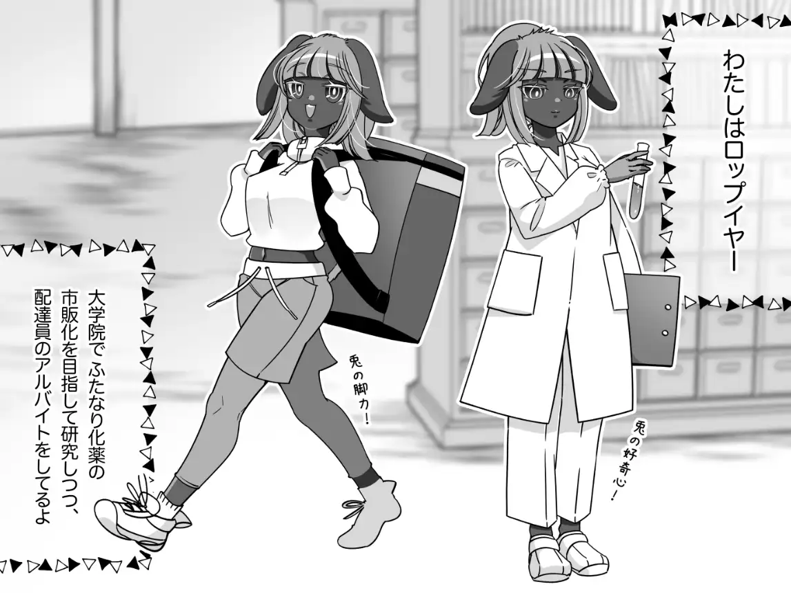 発情うさぎエステ~ロップイヤー編~