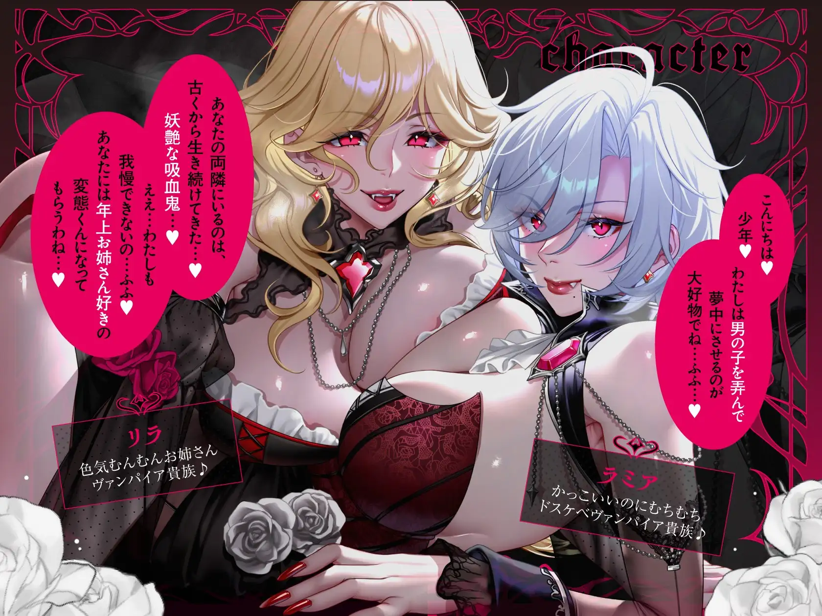 【フォーリー】ヴァンパイアお姉さんたちに搾られる♪【キスたっぷり】