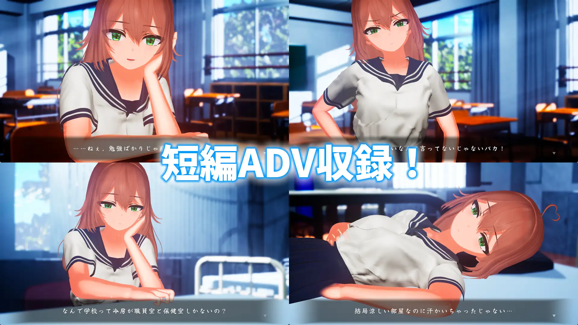 青い夏にあてられて ~ふたりだけの補習~