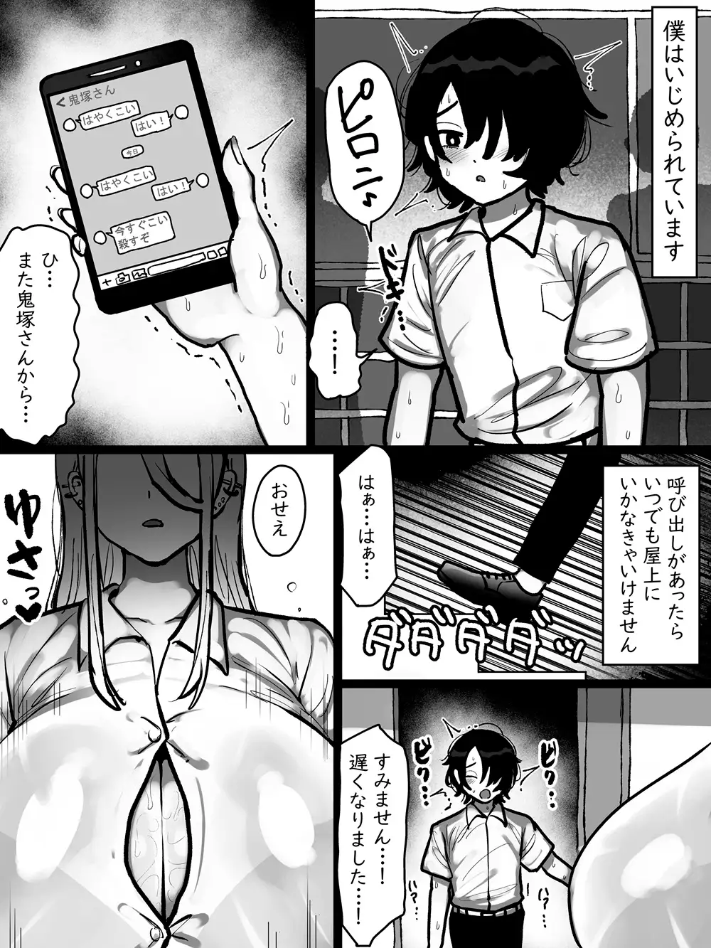 鬼塚さんはとてもコワい。