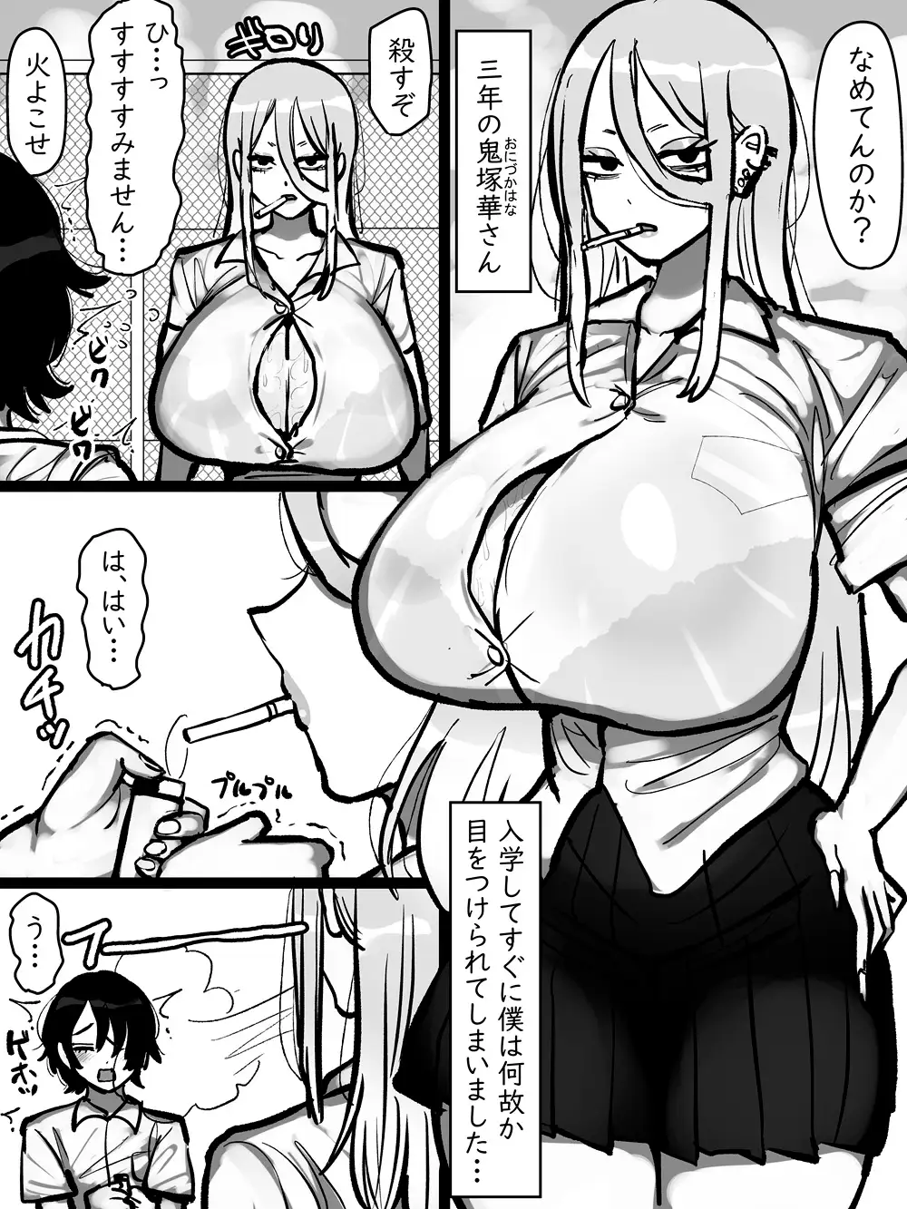 鬼塚さんはとてもコワい。