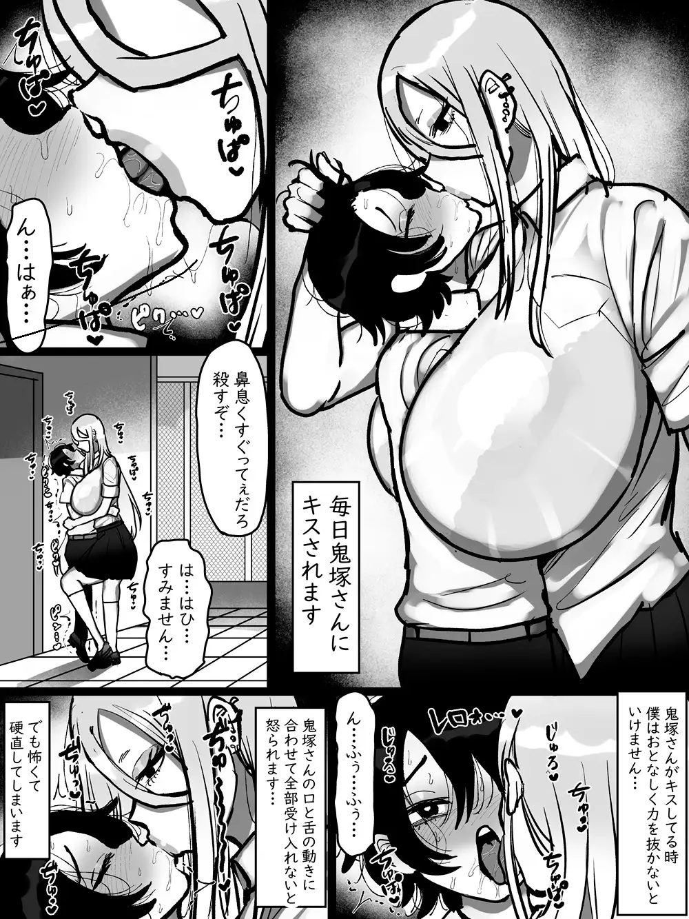 鬼塚さんはとてもコワい。