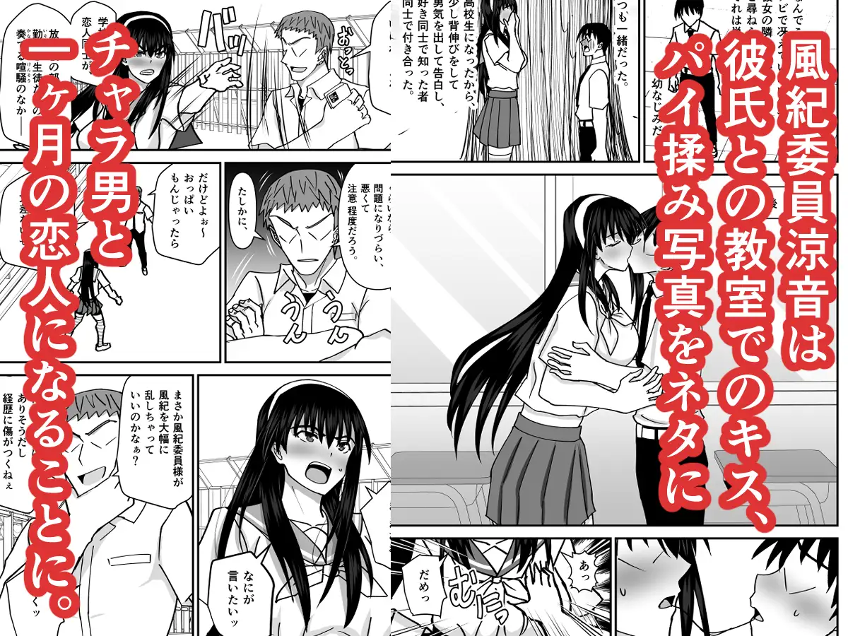 風紀委員寝取られファック総集編 -絶対あんたなんかに屈しない-
