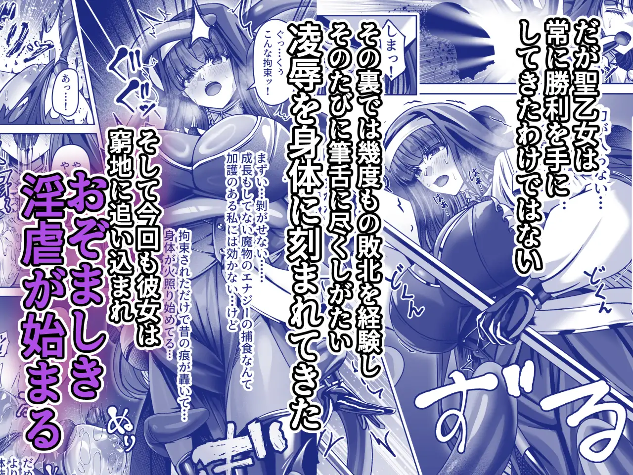 魔刻に散る 敗北した聖乙女、邪淫に蝕まれてゆく―――